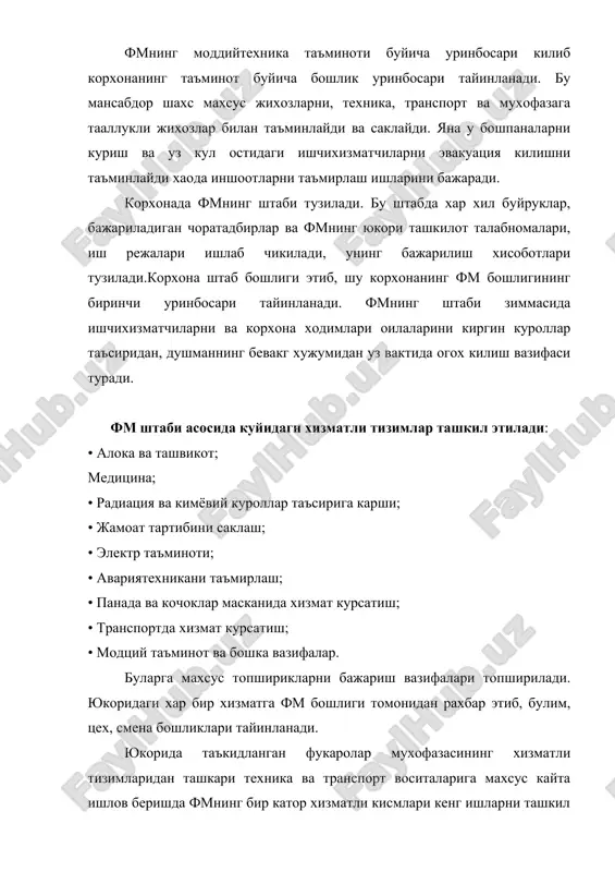 ув ва авариятиклаш булинмалари; 6. объектларнинг ихтисослаштирилган тизимлари; 7. «кизил ярим ой» хамда «кизил хож» жамияти кунгилли отрядлари; 8. «ватанпарвар» мудофаага кумаклашувчи ташкилоти. буларнинг таркибида республикамиз буйича «нажодкор», (рккм) — республика кидирув-куткарув маркази хамда (скхт) — сувдан куткариш хизмати тизимлари тузилган булиб, республикамиз микёсида буладиган хар кандай фвда фукароларни куткариш вазифаларини бажарадилар. фвдтнинг маблаги куйдагилардан таркиб топган: давлат бюджетлари хисобидан. махаллий бюджет хисобидан. вазирлик ва унинг бугинлари хисобидан. муассаса ва ташкилотларнинг шахсий маблаглари хисобвдан. «кизил кож» ва «кизил ярим ой» жамиятининг бирламчи захиралари хисобидан ва бошкалардан