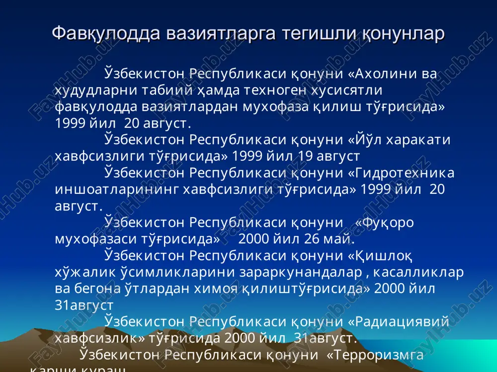 кучли зилзилалар 1923 йил италия. баландлиги 75 метр бўлган «глено» туғонининг бузилиши натижасида 5 млн.м3 сув дарё буйлаб пастга қараб оқиши натижасида 500 киши халок бўлган. 1928 йил калифорния. баландлиги 80 метр булган «сент-франсис»туғонининг бузилиши натижасида 40 метр баландликдаги сув оқими оқиши натижасида 600 киши халок бўлиб, ушбу туғоннинг қурилиши инсониятга гидротехник иншоотларни нотуғри қурилиши хавфли окибатларга олиб келишини исботлаб берган. 1953 йил голландия. денгиз тўлқинлари кўтарилиб химоя иншоотларини бузиб аҳоли яшаш пунктларини 9 метр баландликда сув босган. натижада 2 минг киши халок бўлиб бир қанча иктисодиёт объектларига зарар етказган. дунёда бундан ташқари бир қанча гидротехник иншоотларни бузилиши натижасида инсониятга турли хил зиёнлар етказган. фавќулодда вазиятлар хавфи туѓилганида ва содир бўлганидааћолини эвакуация ќилиш эвакуация – бу табиий ва техноген хусусиятли фавќулодда вазият юз берган ёки фавќулодда вазият юзага келиш эћтимоли бўлган ћудудлардан аћолини ташкилий тарзда транспортда ёки пиёда олиб чиќиш ћамда уни ваќтинча жойлаштириш тадбирлари мажмуидир. эвакуация турлари: ўтказиш ваќтига …