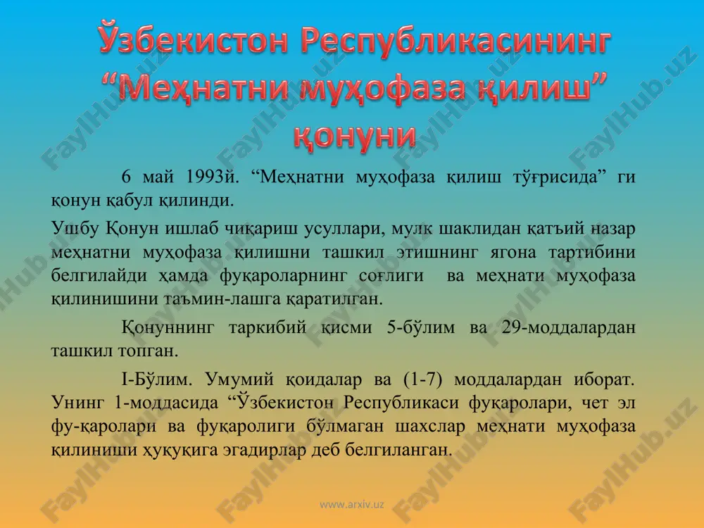шадиган корхоналарда махсус тайёргарликка эга шахсларорасидан меҳнатни муҳофаза қилиш хизматлари тузилади (лавозимлар жорий этилади), 50 ва унданзиёд транспорт воситаларига эга бўлган корхоналардаэса бунданташқари йўл ҳаракати хавфсизлиги хизматлари тузилади (лавозимлар жорий этилади). ходимлар сони ва транспорт воситалари миқдори камроқ корхоналарда меҳнатни муҳофаза қилиш хизматининг вазифаларини бажариш раҳбарлардан бирининг зиммасига юкланади. www.arxiv.uz www.arxiv.uz ўзбекистон республикаси меҳнат ва аҳолини ижтимоий муҳофаза қилиш вазири томонидан 1996 йил 29 июнда тасдиқлаган меҳнат муҳофазаси бўйича ўқишларни ташкил қилиш ва билимларни синаш тўғрисидаги намуновий низоми асосида корхоналарнинг барча ходимлари, шу жумладан, раҳбарлари ўз касблари ва иш турлари бўйича давлат назорат идоралари белгилаган тартиб ва муддатларда ўқишлари, йўл-йўриқла олишлари, билимларини текширувдан ўтказишлари ҳамда қайта аттестациядан ўтишлари шарт. www.arxiv.uz www.arxiv.uz маъмурият барча янги ишга кираётганлар, шунингдек бошқа ишга ўтказилаётганлар учун ишларни бажаришнинг хавфсиз усулларини ўргатишни ташкил этишлари, меҳнатни муҳофаза қилиш ва бахтсиз ҳодисаларда жабрланганларга ёрдам кўрсатиш бўйича йўл-йўриқлар беришлари шарт. ўта хавфли ишлаб чиқаришларга ёки касбий танлов талаб қилинадиган …
