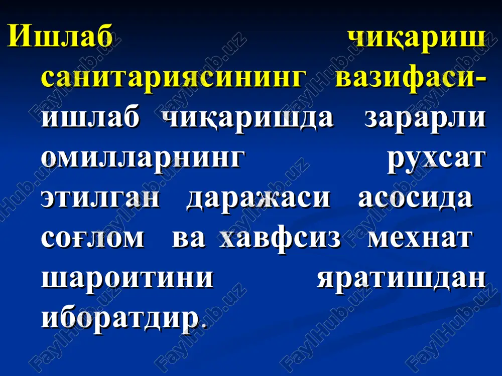 ида соғлом ва хавфсиз меҳнат шароитини яратишдан иборатдир. ташкилий омиллар санитария-гигиена омили эргономик омил иқтисодий омиллар табиий – иқлим омиллари психофизиологик омиллар ижтимоий – маиший омил техник омиллар иш шароитини яхшилаш тадбирлари иш шароитини яхшилаш тадбирлари ташкилий омиллар корхонада қабул қилинган иш ва дам олиш тартиби, ишнинг ташкил этилиш шакли ва интизом, ишчиларни махсус кийим, шахсий ҳимояланиш воситалари билан таъминланганлиги, шунингдек, меҳнат жараёни устидан қилинадиган назоратнинг ҳолати ва хусусан меҳнат мухофазаси, ишчиларнинг профессионал тайёргарлик даражаси ва бошқалар иш шароитини яхшилаш тадбирлари техник омиллар ишлаб чиқариш жараёнларини механизациялаш ва автоматлаштириш даражаси, бошқарувда электрон-ҳисоблаш техникаларини қўлланилиши, ҳимоялаш воситаларининг созлиги ва етарлилиги, хавфли доираларнинг ҳимояланганлиги ва бошқалар. иш шароитини яхшилаш тадбирлари санитария-гигиена омили иш жойларининг санитария ҳолатига жавоб бериш бермаслиги психофизио-логик омиллар меҳнатнинг оғирлиги ва қизғинлиги, жамоадаги психологик вазияти, ишчиларнинг бир-бири билан ўзаро муносабати иш шароитини яхшилаш тадбирлари эргономик омил машина- ва ускуналарни инсон билан ўзаро ҳаракатда бўлганда машина элементларининг мос келиши. бунга …
