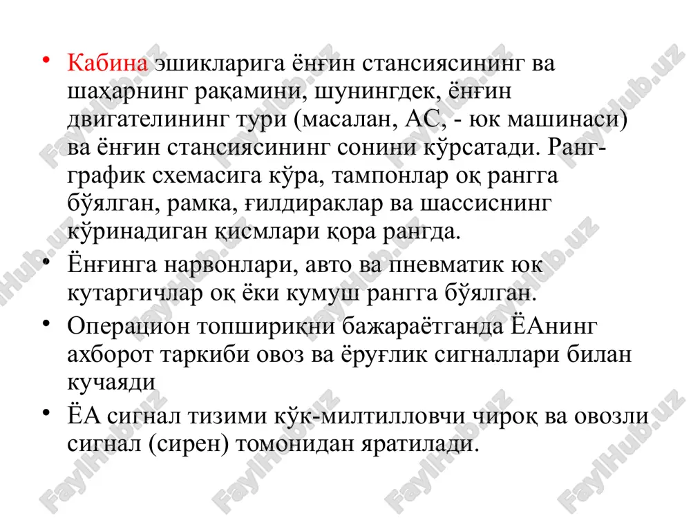 оз заҳиралари жойлашган. сувни сақлаш учун иккита темир йўл танки ҳам ишлатилган. юқори маҳсулдорликнинг универсал ёнғин пойезди бешта вагондан иборат. махсус хизмат ходимлари, махсус жиҳозлар ва инвентарларнинг ходимлари битта автоуловда жойлашган. иккинчи машина насос станциясига, електр станциясига, махсус сöндüрме екипманıна ва ёнғин ускунасига ега бўлиш учун мўлжалланган. учинчи вагонда ёнғинга қарши автомобил учун гараж мавжуд, кўпинча ac-30 (66) ва 5 тонна парҳезни сақлаш учун 146 контейнер. машинанинг олд томонида, ёнғинга қарши танкер ташқарисига чиқиб кетиш учун автоуловга ега бўлган махсус ешик ўрнатилган. yong'in poezdi ёнғин кемалари сув ҳавзаларида (кўллар, денгизлар, океанлар) ва қирғоқ зоналарида ёнғинлар қуруқликдан камроқ емас, бир оз содир бўлади. ёнғинни сувда ўчириш ва унинг атроф-муҳит учун оқибатларини бартараф етиш учун махсус кемалар - ёнғин қайиқларидан фойдаланилади. ёнғин ўчириш кемаси кема, қайиқ, моторли қайиқ ихтисослашган ёнғин хизматлари томонидан ҳал қилинган вазифаларни бажариш учун 33. ёнғинга қарши кемалар (кемалар) денгиз ва қирғоқ бўйлаб жойлашган объектларда ёнғинларни ўчириш учун, шунингдек …