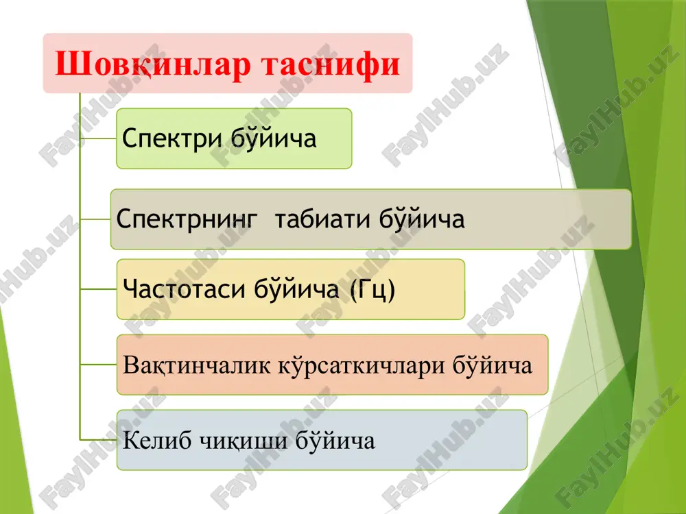 шовқинларни гигиеник тартибга солиш иш жойларида, турар-жой биноларида, жамоат биноларида ва турар-жойларда рухсат етилган шовқин даражасини аниқлаш учун гост 12.1.003-2014 ишлатилади. ссбт “шовқин. хавфсизликнинг умумий талаблари ", сн 2.2.4 / 2.1.8.562-96" иш жойларида, турар жой, жамоат бинолари ва турар-жой бинолари ҳудудида шовқин. " овоз диапазонидаги шовқинни нормаллаштириш шовқин даражасининг чекланган спектри ва дбa бўйича амалга оширилади. ушбу усул ўртача геометрик частоталари 31,5, 63, 125, 250, 500, 1000, 2000, 4000, 8000 гц бўлган тўққизта октава диапазонида рухсат этилган максимал даражаларни (рэмд) белгилайди. 29 вибрация (лот. вибратио "тебраниш, титроқ") - механик тебранишлар. вибрация - бу частота, амплитуда, тебраниш тезлиги, тебраниш тезлашиши каби параметрлар билан тавсифланадиган машиналар ва механизмларнинг механик тебранишлари. вибрацияли нафақат машиналарнинг ишлашидан келиб чиқадиган мувозанатли куч таъсирида ҳосил бўлади. оддий қилиб айтганда, тебраниш - бу қаттиқ жисмларнинг тебраниши. вибрация шунингдек тор маънода, одамга сезгир таъсир кўрсатадиган механик тебранишларни назарда тутади. бундай ҳолда 1,6-1000 гц частота диапазони қабул қилинади. вибрация тушунчаси …