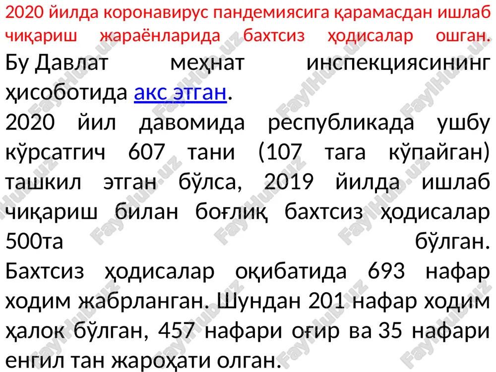 ф этиш бўйича амалдаги тажрибадан бехабарлик, ахборот техник марказнинг йўқлиги; 9. компенсация тўлаш бўйича рағбатлантириш тизими йўқлиги; 10. меҳнаткашларнинг саломатлиги химояси билан шуғулланувчи тиббий хизматнинг йўқлиги ёки етарли даражада ривожланмаганлиги; 11. биринчи галдаги вазифаларни аниқлаш учун таалуқли бўлган статистик маълумотлар, илмий текширишлар йўқлиги; 12. юқумли ва паразитар касалликлар (безгак, вирусли ва бактериологик касалликлари, шитомотоз, уйқу касаллиги ва бошқалар.) 13. сифатсиз ичимлик суви, канализация тизимининг ёмонлиги; 14. санитар-гигиена талаблари бажарилмаслиги, керакли билимларнинг йўқлиги. ходисаларнинг асосий турлари йиқилиш, шу жумладан баландликдан электр токи уриши ҳаракатланувчи, айланувчи, учаётган нарсалар, қисмлар ва асбобларнинг таъсири ҳаддан ташқари ҳароратнинг таъсир қилиши, чўкиш бинолар, иншоотлар ва иншоотларнинг қулаши ва йўқ қилиниши йўл-транспорт ҳодисаси ҳайвонларнинг зарарланиши, ҳашаротлар ва судралиб юрувчиларнинг чақиши бахтсиз ҳодисаларнинг асосий сабаблари мехнат мухофазаси буйича ёмон ўқитиш ва ўргатиш ишнинг қониқарсиз ташкил етилиши ва уларнинг ишлаб чиқарилиши устидан назоратнинг йўқлиги ходимлар томонидан хавфсизлик талабларини бажармаслик ва меҳнат интизомини бузиш шахсий ҳимоя воситаларидан фойдаланмаслик иш жойларини …
