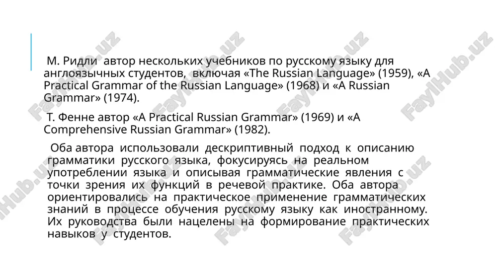 grammaticheskoe rukovodstva ridleya i fenne - Page 5