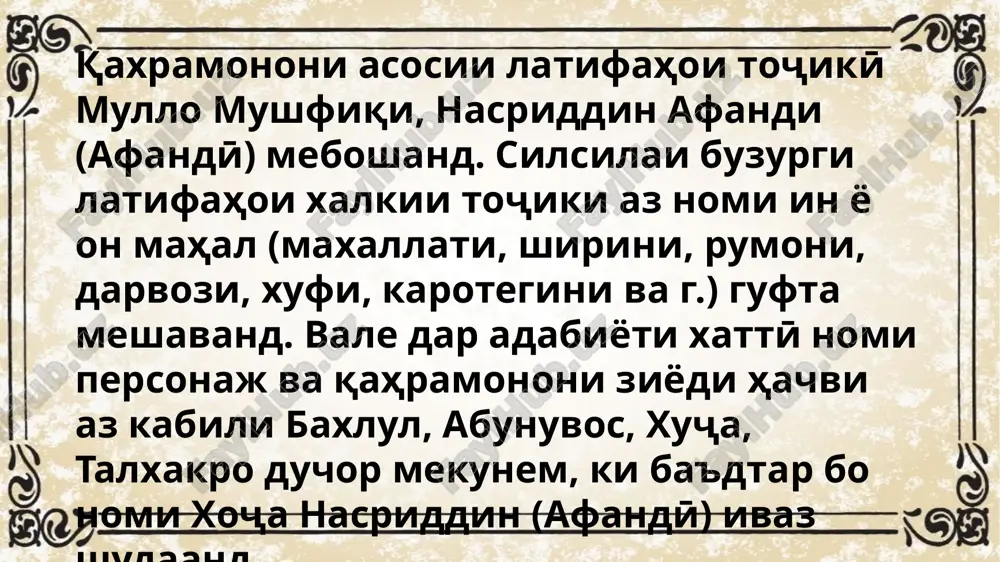 latifahoi nasriddin afandӣ - Page 5