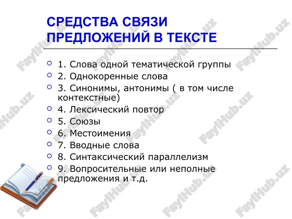 jno nayti v predlojenii … .  v podtverjdenie sobstvennix vivodov mojno privesti primer iz … predlojeniya teksta.  rassmotrim … predlojenie (slovo). v nem ispolzovan (- a, -o) …, kotoriy (-aya, -oe)… . eto podtverjdaet vivod o tom, chto … . praktika  vipishite slova i predlojeniya v sleduyushem poryadke:  a) slova i predlojeniya, svyazivayushie tezis i dokazatelstva;  b) sredstva svyazi dokazatelstva i vivoda.  a. privedem dokazatelstva etogo…  b. eto mojno dokazat takim obrazom:…  v. pochemu? a vot pochemu…  g.obobshim skazannoe: …  d. itak; takim obrazom,…  e. eto mojno ob'yasnit tak:…  j. sledovatelno,…  argumenti  argument – eto sujdenie, privodimoe v podtverjdenie istinnosti viskazivaniya.  pravila argumentatsii:  a) argumenti ne doljni protivorechit drug drugu;  b) argumenti doljni bit dostatochnimi dlya dannogo tezisa ( ne menee dvux argumentov );  v)argumenti doljni sootnositsya s temoy i osnovnoy mislyu …
