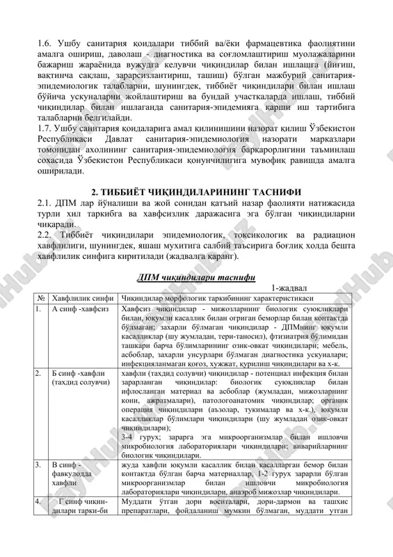 nizmlar bilan ishlovchi mikrobiologiya laboratoriyalari chiqindilari, anaerob mijozlar chiqindilari. 4. g sinf chiqin- muddati o'tgan dori vositalari, dori-darmon va tashxis dilari tarki-bi jixatidan sanoat chiqindilariga yakin chiqindilar preparatlari, foydalanish mumkin bo'lmagan, muddati utgan dezinfektsiya vositalari; tsitostatiklar va boshqa kimyoviy moddalar, tarkibida simob bo'lgan predmetlar asbob-uskunalar. 5. d sinf - radioaktiv chiqindilar radioaktiv tarkibga ega bo'lgan, xar kanday agregat xolatidagi, tarkibida radionuklidlar miqdori radiatsiya xavfsizligi me'yorlaridan yuqori bo'lgan xar qanday turdagi chiqindilar. 2.3. b va v sinfga kiruvchi chiqindilar ularni qayta ishlatish imkoniyatiga yo'l qo'yilmaydigan fizik ta'sir qilish yo'li bilan zararsizlantirilgan va tashqi ko'rinishi o'zgartirilgandan so'ng a sinf chiqindilari bilan yig'ilishi, vaqtincha saqlanishi, tashilishi, yo'q qilinishi va ko'mib tashlanishi mumkin. b va v sinfga kiruvchi chiqindilar qadoqlangan idishlar chiqindilar zararsizlantirganligi to'g'risida axborot beruvchi belgiga ega bo'lishi kerak. tibbiyot chiqindilari uchun paketlar sinflari: a sinf - oq rangdagi paketlar. b sinf - sariq rangdagi paketlar. v sinf - to'q sariq rangdagi paketlar. …