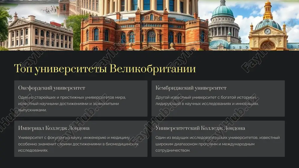 obrazovanie v velikobritanii - Page 5