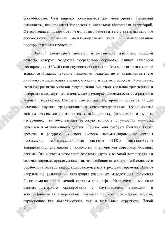 ritmi mashinnogo obucheniya i iskusstvennogo intellekta dlya avtomaticheskoy klassifikatsii i interpretatsii dannix. eti texnologii pozvolyayut znachitelno uskorit protsessi obrabotki i analiza bolshix ob'emov informatsii, minimizirovat oshibki i povisit tochnost poluchennix kart. naprimer, avtomaticheskaya identifikatsiya ob'ektov na sputnikovix snimkax ili opredelenie granits lesnix uchastkov s pomoshyu neyronnix setey stanovitsya vse bolee rasprostranennoy praktikoy. vajnim aspektom sovremennogo kartirovaniya yavlyaetsya primenenie metodov vizualizatsii, takix kak 3d-modelirovanie i interaktivnie karti, chto sposobstvuet bolee naglyadnomu predstavleniyu dannix i oblegchaet ix interpretatsiyu. interaktivnie platformi pozvolyayut polzovatelyam vzaimodeystvovat s kartami, poluchat dopolnitelnuyu informatsiyu i modelirovat stsenarii izmeneniy landshafta v realnom vremeni. nesmotrya na znachitelnie dostijeniya, sovremennie metodi kartirovaniya stalkivayutsya s ryadom vizovov. odnim iz nix yavlyaetsya neobxodimost povisheniya tochnosti dannix v slojnix usloviyax, naprimer, pri oblachnosti ili v gustix lesnix massivax, gde traditsionnie metodi imeyut ogranicheniya. obrabotka ogromnix massivov dannix trebuet visokoproizvoditelnix vichislitelnix sistem i algoritmov, chto takje sozdaet texnicheskie slojnosti. vajnim napravleniem ostaetsya standartizatsiya metodov interpretatsii …