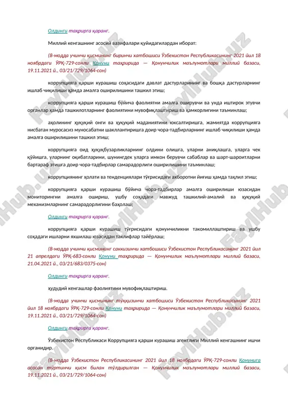 16.01.2019 y., 03/19/516/2484-son) oldingi tahrirga qarang. korruptsiyaga qarshi kurashish bo'yicha faoliyatni qonunchilikka muvofiq boshqa davlat organlari ham amalga oshiradi. (7-moddaning ikkinchi qismi o'zbekiston respublikasining 2021 yil 21 apreldagi o'rq-683-sonli qonuni tahririda — qonunchilik ma'lumotlari milliy bazasi, 21.04.2021 y., 03/21/683/0375-son) [okoz: 1.16.00.00.00 xavfsizlik va huquq tartibot muhofazasi / 16.08.00.00 davlat ta'minlash organlarining o'zaro va chet davlatlar huquqni muhofaza qiluvchi organlari bilan bo'lgan munosabatlari] oldingi tahrirga qarang. 8-modda. o'zbekiston respublikasining korruptsiyaga qarshi kurashish bo'yicha milliy kengashi va uning hududiy kengashlari (8-moddaning nomi o'zbekiston respublikasining 2021 yil 18 noyabrdagi o'rq-729-sonli qonuni tahririda — qonunchilik ma'lumotlari milliy bazasi, 19.11.2021 y., 03/21/729/1064-son) oldingi tahrirga qarang. [okoz: 1.16.00.00.00 xavfsizlik va huquq tartibot muhofazasi / 16.04.00.00 jamiyat xavfsizligi / 16.04.12.00 korruptsiyaga qarshi kurashish] korruptsiyaga qarshi kurashish bo'yicha faoliyatni amalga oshiruvchi va unda ishtirok etuvchi organlar hamda tashkilotlarning faoliyatini muvofiqlashtirish uchun o'zbekiston respublikasining korruptsiyaga qarshi kurashish bo'yicha milliy kengashi (bundan buyon matnda milliy kengash deb yuritiladi) tashkil etiladi. …
