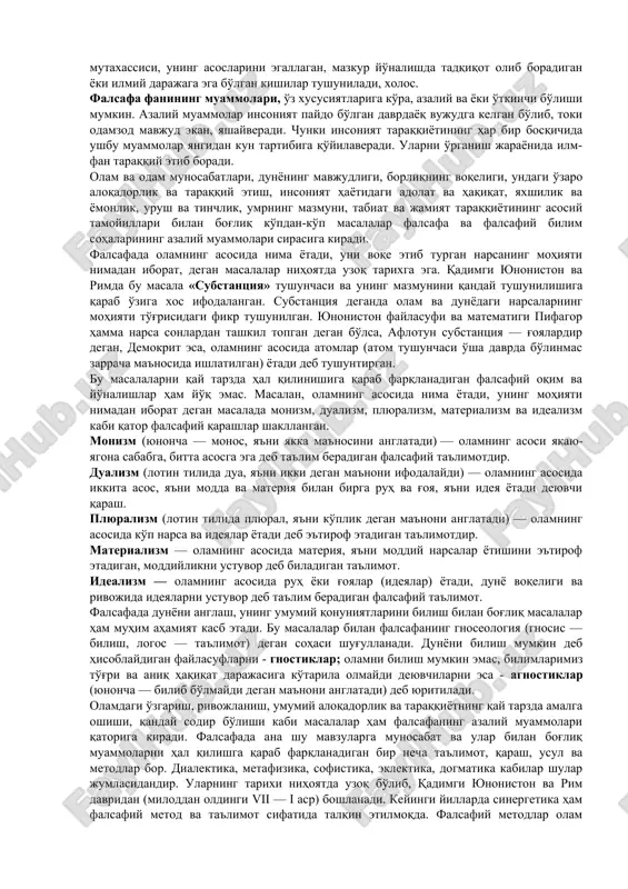 imoiy tafakkur rivoji yutug'i va insoniyat ma'naviy taraqqiyoti mahsulidir. u kishilarning olamni bilish, o'zlashtirish, farovon hayot kechirish va o'z insoniy salohiyatlarini namoyon etish ehtiyojlari bilan uzviy bog'liqdir. falsafiy ta'limotlar hamma davrlarda ham insoniyatning ilg'or tajribalarini o'zida mujassamlashtirgan va insoniyat madaniyatini yanada yuksakroq bosqichga ko'tarishga xizmat qilgan. har bir falsafiy g'oya, mafkura, bilimlar tizimi asosan o'z davri xususiyatlarini aks ettirgan. ular zamon ruhi va ma'naviyatini o'zida mujassamlashtirgan, davr muammolarini hal etishda qo'l kelgan. shuning uchun aflotun, forobiy va beruniy, navoiy va xegelning asar va ta'limotlarida ular yashab o'tgan davr g'oyalari aks etgan. kishilik jamiyati hech qachon bir tekis va silliq rivojlanmagan. taraqqiyot ortidan inqirozlar, yutuqlar ketidan mag'lubiyatlar, farovonliklar izidan zavolga yuz tutishlar ta'qib etgan. muayyan jamiyat iqtisodiy-siyosiy, axloqiy-diniy, badiiy-estetik taraqqiyot borasida inqirozga duch kelar ekan, undan chiqib ketish uchun ilg'or falsafiy ta'limotlarga ehtiyoj sezadi. shuning uchun ham buyuk falsafiy ta'limotlarni, bir tomondan, madaniy-intellektual rivojlanish samarasi, ikkinchi tomondan, tub ijtimoiy o'zgarishlar taqozosi …