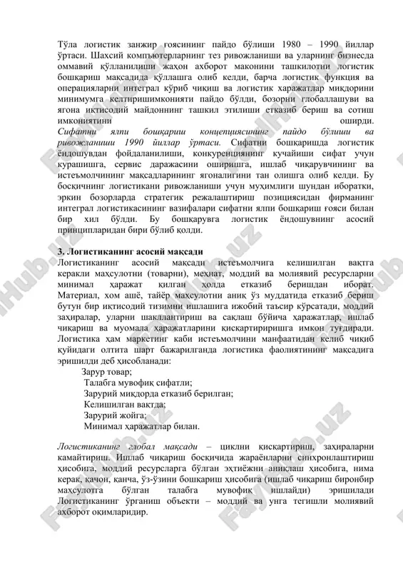 yor mahsulotni etkazib berish, tovar harakatini tranzit ombor yo'lini tanlash. mezologistika – tarmoqning bir necha korxonasini bir tizimga integratsiya qilish sohasi. mikrologistika – lokal masalalarni alohida bo'g'in va logistika elementlari daarajasida hal etib moddiy va axborot oqimlarini ichki ishlab chiqarish darajasida hal etadi. bu korxona ichida amalga oshiriladi. logistik tizim – o'z ichiga katta bloklarni ta'minot (sotib olish), transport ta'minotini, ishlab chiqarish, sotish va hokazo. shundan kelib chiqib quyidagi funktsional sohalarga bo'linadi: mahsulot sotib olish yoki tayrlash, ishlab chiqarish logistikasi, taqsimlash logistikasi, moddiy oqimga ishlov berish bo'yicha quyidagi sohalarga bo'linadi: zahiralar, mahsulotni tashish, omborga joylashtirirish, omborda ishlov berish va axborot ta'minoti. 2. logistikaning rivojlanish bosqichlari logistikaning shakllanish davri - 1950-1970 yillar. logistika nazariyasi jadal sur'atlar bilan rivojlandi va uni amaliyotda birinchi marotaba qo'llanildi. logistikani marketing kontseptsiyasi bilan birgalikda rivojlanishi e'tiborni bozor talabiga, sotishni rag'batlantirishga, xarajatlarni kamaytirish amaliyotini rivojlantirishga qaratilishiga olib keldi. biznes-logistika kontseptsiyasining paydo bo'lishi - 1960-1970 yillar. tashishga, saqlashga, …