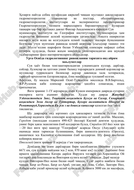 gidrografik tarmoqlarida nisbatan qisqa muddatda (bir necha oylardan to bir-ikki va ba'zan undan ham kun yillarda) ulchov va kuzatuv ishlari bajarilib, kerakli ma'lumotlar tuplanadi. izlanishlar natijasida tuplangan barcha ma'lumotlar ekspeditsiya hisobotida umumlashtiriladi va ulardan tegishli xulosalar chiqariladi. bu xulosalar asosida xududning suv zahiralaridan xalq xujaligida foydalanish buyicha amaliy tavsiyalar ham beriladi. tajriba-laboratoriya usuli suvning tabiiy va ximiyaviy xossalarini ani^lash, gidrodinamik hodisalarni va boshqa jarayonlarni modellash sharoitida urganish imkonini beradi. tajribalar loyiha-ilmiy tadqiqot institutlarida, maxsus uskupa va qurilmalar bilan jihozlangan laboratoriyalarda amalga oishriladi. bu usul ayniqsa gidrotexnik inshootlar {ges, suv omborlari, kanallar)ni loyihalash vaqtida kerak buladigan kupgina asosiy kursatkichlarni va kechishi mumkin buladigan z^odisalarni modellash orqali aniqlashda juda qul keladi. shakllanish va rivojlanish bostsichlari tabiatshunos olim o.a.spenglerning yozishicha gidrologiya haqidagi ilk fikrlar bundan 6000 yil avval qadimgi misrda paydo bulgan. usha paytdayoq misrliklar oddiy gidrologik kuzatishlarni amalga oshirganlar. ular hozirgi asvon tugo nidan 400 km yuqorida tog qoyalarida suv satz^ining uzgarishini …