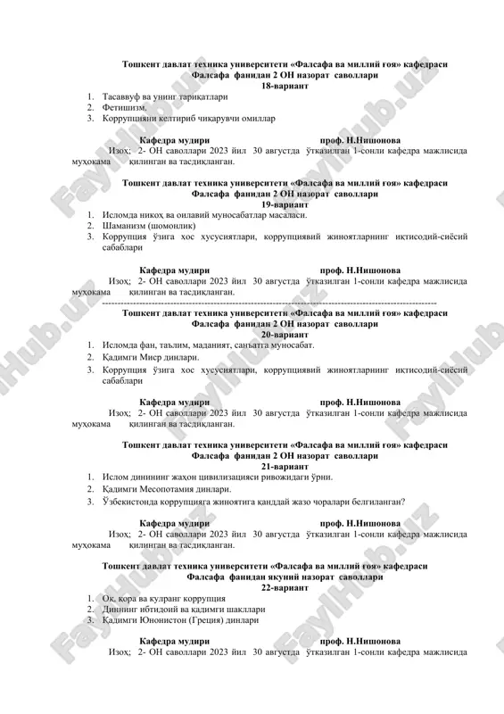 ma qilingan va tasdiqlangan. toshkent davlat texnika universiteti «falsafa va milliy g'oya» kafedrasi falsafa fanidan 2 on nazorat savollari 19-variant 1. islomda nikoh va oilaviy munosabatlar masalasi. 2. shamanizm (shomonlik) 3. korruptsiya o'ziga xos xususiyatlari, korruptsiyaviy jinoyatlarning iqtisodiy-siyosiy sabablari kafedra mudiri prof. n.nishonova izoh; 2- on savollari 2023 yil 30 avgustda o'tkazilgan 1-sonli kafedra majlisida muhokama qilingan va tasdiqlangan. ------------------------------------------------------------------------------------------------------------ toshkent davlat texnika universiteti «falsafa va milliy g'oya» kafedrasi falsafa fanidan 2 on nazorat savollari 20-variant 1. islomda fan, ta'lim, madaniyat, san'atga munosabat. 2. qadimgi misr dinlari. 3. korruptsiya o'ziga xos xususiyatlari, korruptsiyaviy jinoyatlarning iqtisodiy-siyosiy sabablari kafedra mudiri prof. n.nishonova izoh; 2- on savollari 2023 yil 30 avgustda o'tkazilgan 1-sonli kafedra majlisida muhokama qilingan va tasdiqlangan. toshkent davlat texnika universiteti «falsafa va milliy g'oya» kafedrasi falsafa fanidan 2 on nazorat savollari 21-variant 1. islom dinining jahon tsivilizatsiyasi rivojidagi o'rni. 2. qadimgi mesopotamiya dinlari. 3. o'zbekistonda korruptsiyaga jinoyatiga qandday jazo choralari …