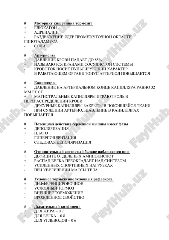 ne ischezaet pri udalenii kori + imeet prisposobitelnoe znachenie - yavlyaetsya uslovnim - virabativaetsya v techenie jizni # akt defekatsii + nervniy tsentr raspolojen v gipotalamuse + nastupaet pri razdrajenii pryamoy kishki - neproizvolniy - simpaticheskoe vliyanie snijaet tonus sfinktera # protsess jiromobiliziruyushiy + noradrenalin + somatotropin - glyukokortikoidi - insulin # k bistro adaptiruemim retseptoram otnosyat + obonyatelnie + zritelnie - bolevie - vestibulyarnie # atsetilxolin + obrazuetsya v okonchaniyax blujdayushego nerva + okazivaet tolko mestnoe deystvie - imeet prolongirovanniy effekt na serdtse - usilivaet rabotu serdtsa # rastyajimost legkix + obratno proportsionalna transpulmonalnomu davleniyu + xarakterizuet uprugie svoystva legkix - sostavlyaet u vzroslix 5 – 10 mm na sm vod st - sostavlyaet u novorojdennix 200 ml/sm vod st # volni ad tretego poryadka + obuslovleni tonusom sosudodvigatelnogo tsentra + nablyudayutsya pri gipoksii mozga - nazivayutsya dixatelnimi - svyazani s tsiklom raboti serdtsa # vkus + osnovan na …