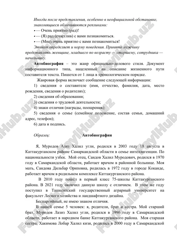 etiket predpisivaet sleduyushie formuli znakomstva: · — razreshi(te) s vami (s toboy) poznakomitsya. · — ya xotel bi s vami (s toboy) poznakomitsya. · — pozvol(te) s vami (s toboy) poznakomitsya. · — pozvol(te) poznakomitsya. · — davay(te) poznakomimsya. · — budem znakomi. · — xorosho bi poznakomitsya. pri poseshenii uchrejdeniya, ofisa, kontori, kogda predstoit razgovor s chinovnikom i neobxodimo emu predstavitsya, ispolzuyutsya formuli: · — pozvolte (razreshite) predstavitsya. · — moya familiya azizov. · — ya pulatov. · — moe imya anvar azizovich. · — komil askarovich. · — saida abzalovna. esli je posetitel ne nazivaet sebya, togda chinovnik sam sprashivaet: · — kak vasha familiya? · — kak vashe imya-otchestvo? · — kak vashe imya? · — kak vas zovut? formuli predstavleniya: · — poznakomtes (pojaluysta). malika salimovna omonova. izzat badalovich sobirov. · — ya xochu (xotel bi) poznakomit vas s... · — ya xochu (xotel bi) predstavit …