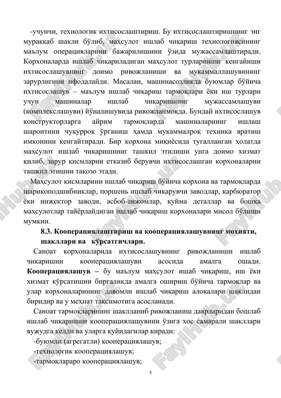 isoslashtirish. bu ixtisoslashtirishning eng murakkab shakli bo'lib, mahsulot ishlab chiqarish texnologiyasining ma'lum operatsiyalarini bajarilishini o'zida mujassamlashtiradi. korxonalarda ishlab chiqariladigan mahsulot turlarining kengayishi ixtisoslashuvning doimo rivojlanishi va mukammallashuvining zarurligini ifodalaydi. masalan, mashinasozlikda buyumlar bo'yicha ixtisoslashuv – ma'lum ishlab chiqarish tarmoqlari yoki ish turlari uchun mashinalar ishlab chiqarishning mujassamlashuvi (komplekslashuvi) yo'nalishuvida rivojlanmoqda. bunday ixtisoslashuv konstruktorlarga ayrim tarmoqlarda mashinalarning ishlash sharoitini chuqurroq o'rganish hamda mukammalroq texnika yaratish imkonini kengaytiradi. bir korxona miqiyosida tugallangan holatda mahsulot ishlab chiqarishning tashkil etilishi unga doimo xizmat qilib, zarur qismlarni etkazib beruvchi ixtisoslashgan korxonalarni tashkil etishni taqozo etadi. mahsulot qismlarini ishlab chiqarish bo'yicha korxona va tarmoqlarda sharikopodshibniklar, porshen ishlab chiqaruvchi zavodlar, karbyurator yoki injektor zavodi, asbob-anjomlar, quyma detallar va boshqa mahsulotlar tayyorlaydigan ishlab chiqarish korxonalari misol bo'lishi mumkin. 8.3. kooperatsiyalashtirish va kooperatsiyalashuvning mohiyati, shakllari va ko'rsatgichlari. sanoat korxonalarida ixtisoslashuvning rivojlanishi ishlab chiqarishni kooperatsiyalashuvi asosida amalga oshadi. kooperatsiyalashuv – bu ma'lum mahsulot ishab chiqarish, ish yoki xizmat ko'rsatishni birgalikda …