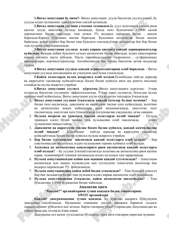 amputatsiyada qaysi anesteziya usullari o'tkaziladi? 2) vital amputatsiyada toj pulpasi qaysi plomba ashyolar bilan plombalanadi? 3) pulpitlarni qanday davolash usullari mavjud? 4) pulpitlarni konservativ davolash usullariga qaysilar kiradi? 1) pulpa nekrozi va travmasi qanday xolatlarda kelib chiqadi? 2) davolovchi va ajratuvchi taklik bosim bilan quyilsa, qanday kamchiliklar kelib chiqadi? 3) bor bilan tuxtamasdan ishlaganda qanday xolatlarga olib keladi? 4) aseptika va antiseptika qonunlariga rioya qilmaganda qanday xolatlarga olib keladi? 5) pulpa amputatsiyasidan keyin qon oqishni qanday tuxtatiladi? 6) pulpa amputatsiyasini qaysi asbob bilan utkaziladi? 7) pulpa amputatsiyasini o'tkazilda, qaysi antiseptik ishlatiladi? 8) pulpa nekrozi va travmasi qanday xolatlarda kelib chiqadi? 9) davolovchi va ajratuvchi taklik bosim bilan quyilsa, qanday kamchiliklar kelib chiqadi? 10) bor bilan tuxtamasdan ishlaganda qanday xolatlarga olib keladi? 11) aseptika va antiseptika qonunlariga rioya qilmaganda qanday xolatlarga olib keladi? 12) pulpa amputatsiyasidan keyin qon oqishni qanday tuxtatiladi? 13) pulpa amputatsiyasini qaysi asbob bilan utkaziladi? 14) pulpa amputatsiyasini …
