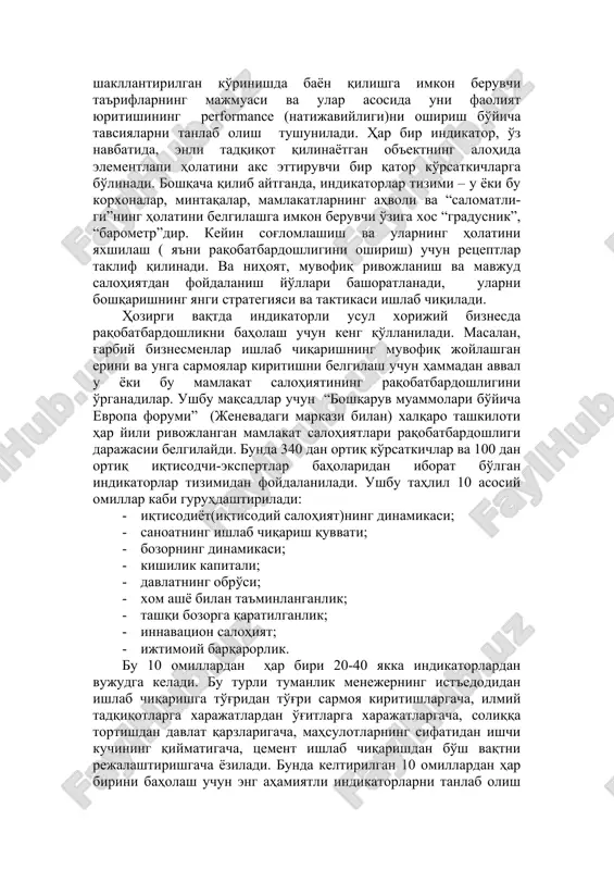 a'lumotli, malakali, psixofiziologik va undovchilik salohiyatlari bilan; - menejerning korxonadagi mavjud resurslardan muvofiq foydalanishga qobiliyati ( menejerning tayyorgarligi, ist'edodi va kasbiy moslashganligi, korxona tashkiliy tuzilmasini yaratish va yangilashni bilishi) bilan; - innavtsion qobiliyatlari bilan ( ya'ni korxonani ishlab chiqarishlarni yangilash, texnologiyalarni almashtirish va h.k.ga qobiliyatlari bilan); - axborotli qobiliyatlari bilan (ya'ni axborotlarni ulardan ishlab chiqarishda foydalanish uchun ishlab chiqish va “qo'shimcha ishlov berish” usuli); - moliyaviy qobiliyatlari (korxonaning raqobatbardoshligi, moliya sohasidagi ichki va tashqi qarzdorligi) va boshqalar bilan. 9.2. korxona salohiyatining raqobatbardoshligi yig'ilgan holda ular korxonaning yig'ma (iqtisodiy va sotsial) qobili- yatini tashkil qiladilar, u xuddi shunday, masalan boshqa korxonaning qobiliyati bilan solishtirilganda uning raqobatbardoshligi darajasini aks ettiradi. shunday qilib, korxona salohiyatining raqobatbardoshligi – uning muhim parametrlari holatinini qandaydir tanlab olingan standartlar (jahon, xalq xo'jaligi, soha, boshqa korxonaniki)ga nisbatan kompleks baholashdan iborat bo'lgan salohiyatining solishtirma ta'rifidir. xori- jiy biznesda korxona salohiyati raqobat bardoshligini baholash uchun har xil usullardan foydalaniladi. indikatorli …