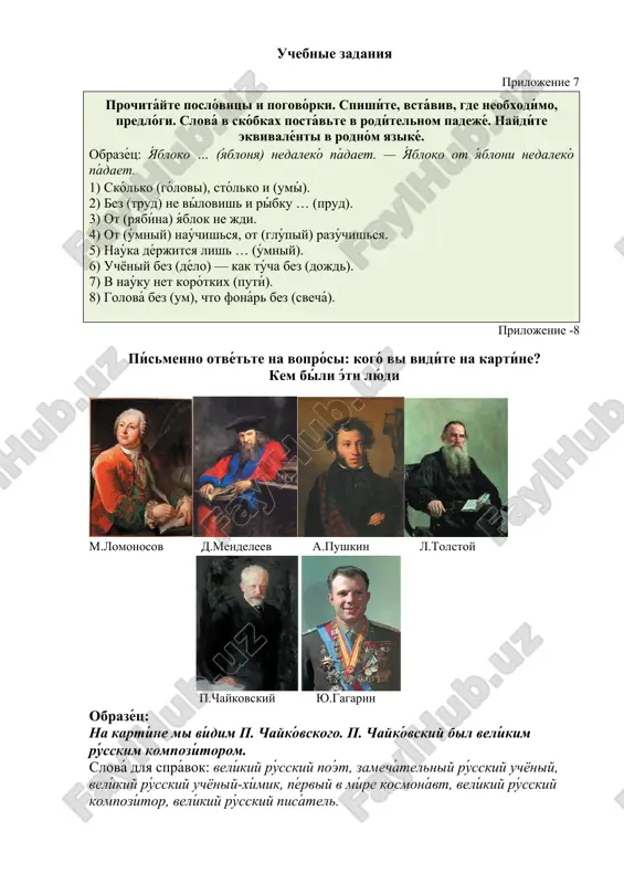 olya 1. skolko padejey v russkom yazike? a.5 b.6 v.7 g.8 2. kakie voprosi ne yavlyayutsya padejnimi? a. kto? chto? b.kogo? chego? v. kuda? otkuda? g. kem? chem? 3.kakoy padej otvechaet na voprosi komu? chemu? a.imenitelniy b.roditelniy v.predlojniy g.tvoritelniy 4.viberite voprosi datelnogo padeja. a.kto?chto? b.kogo? chego? v. komu? chemu? g. o kom? ochyom? 5. naydite predlogi datelnogo padeja. a. ot, pod; b. o.ob; v. k, po; g. s, nad. 6. kakim chlenom predlojeniya yavlyaetsya slovo v datelnom padeje? a.podlejashim. b.skazuemim. v.opredeleniem. g. dopolneniem. 7. naydite imya sushestvitelnoe v datelnom padeje. a. bez podrugi; b.drug; v. u berega; g.k beregu. 8.predlogi ot, bez, iz upotreblyayutsya tolko v …… a.v imenitelnom padeje. b. v roditelnom padeje. v. v datelnom padeje. g.v predlojnom padeje. 9. vstavte propushennie okonchaniya. na stole ne bilo uchebnik… i ruchk….. a.-a,-i. b. -i,-i. v.-a,-i. g.-i,-a. 10.viberite sushestvitelnie v datelnom padeje. a. dumal o mame; b.lojka myoda; v. podoyti …