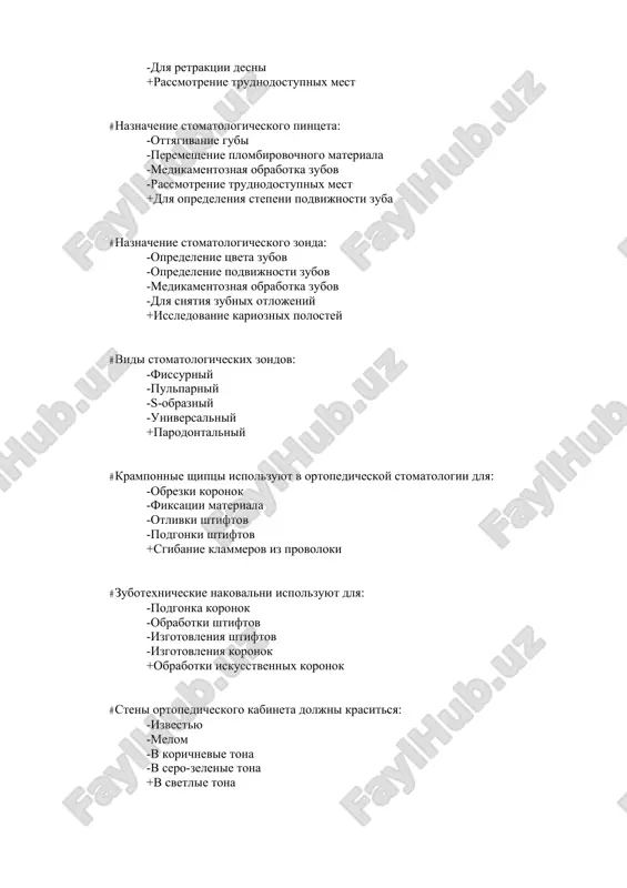 omnata zubotexnicheskoy laboratorii prednaznachena dlya izgotovleniya protezov s primeneniem keramicheskix i kompozitnix materialov: -payalnaya. -komnata dlya gipsovaniya -komnata dlya formirovaniya. -polimerizatsionnaya. +spetsialnaya. #dlya predotvrasheniya vozdeystviya na organizm vrednix faktorov primenyayut: -obshie i profilakticheskie sredstva zashiti, pravila vnutrennego rasporyadka; -plakati, instruktsii; -kollektivnie sredstva zashiti, instruktsii, plakati -individualnie sredstva zashiti, instruktsii. +instruktsii po texnike bezopasnosti, obshie i individualnie sredstva zashiti #postoyanniy kontrol za ispolzovaniem zubotexnicheskix materialov i ix uchetom trebuetsya: -dlya sostavleniya buxgalterskogo otcheta; -dlya svoevremennogo polucheniya kreditov; -dlya vozmesheniya rasxodov na zarplatu; -dlya zakupki novix materialov. +dlya planirovaniya doxodov i rasxodov uchrejdeniya #vrednie veshestva zubotexnicheskogo izgotovleniya: -temperatura, oblomki instrumenta, pari, kisloti; -zapaxi, svet, pil, monomer, vlaga; -svet, pil, pari, brizgi metallov, zapaxi; -svet, zapaxi, aerozoli, vlaga, pari. +pil, pari, brizgi metalla, oblomki instrumenta #obshie sredstva zashiti rabotnikov zubotexnicheskix laboratoriy ot proizvodstvennix vrednostey: -dostatochnaya ploshad pomesheniya, ob'em pomesheniya na 1 rabotnika - 8m3; -minimalnaya ploshad pomesheniya, ob'em pomeshenniya na 1 rabotnika - …