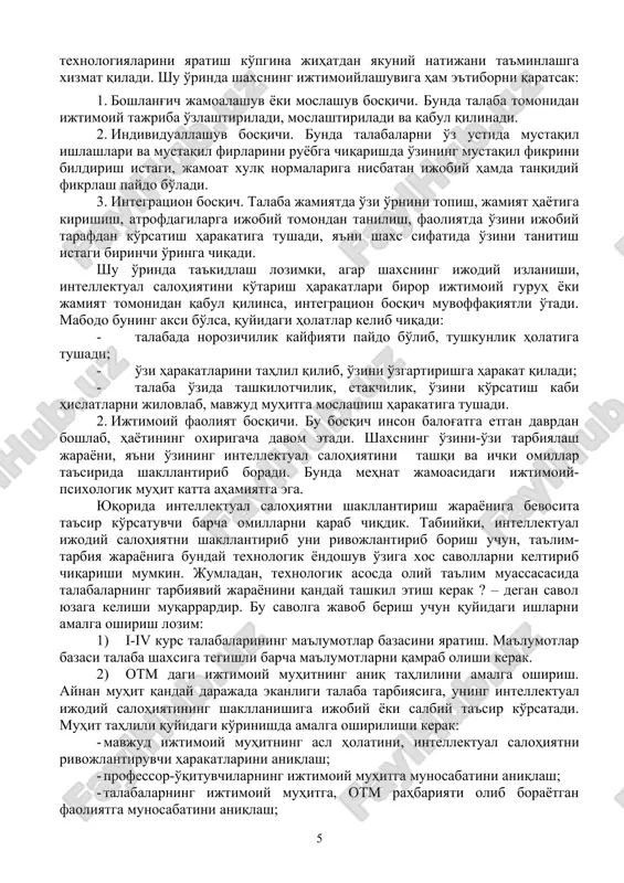 adriyatlarni singdirish texnologiyalarini yaratish ko'pgina jihatdan yakuniy natijani ta'minlashga xizmat qiladi. shu o'rinda shaxsning ijtimoiylashuviga ham e'tiborni qaratsak: 1. boshlang'ich jamoalashuv yoki moslashuv bosqichi. bunda talaba tomonidan ijtimoiy tajriba o'zlashtiriladi, moslashtiriladi va qabul qilinadi. 2. individuallashuv bosqichi. bunda talabalarni o'z ustida mustaqil ishlashlari va mustaqil firlarini ruyobga chiqarishda o'zining mustaqil fikrini bildirish istagi, jamoat xulq normalariga nisbatan ijobiy hamda tanqidiy fikrlash paydo bo'ladi. 3. integratsion bosqich. talaba jamiyatda o'zi o'rnini topish, jamiyat hayotiga kirishish, atrofdagilarga ijobiy tomondan tanilish, faoliyatda o'zini ijobiy tarafdan ko'rsatish harakatiga tushadi, ya'ni shaxs sifatida o'zini tanitish istagi birinchi o'ringa chiqadi. shu o'rinda ta'kidlash lozimki, agar shaxsning ijodiy izlanishi, intellektual salohiyatini ko'tarish harakatlari biror ijtimoiy guruh yoki jamiyat tomonidan qabul qilinsa, integratsion bosqich muvoffaqiyatli o'tadi. mabodo buning aksi bo'lsa, quyidagi holatlar kelib chiqadi: · talabada norozichilik kayfiyati paydo bo'lib, tushkunlik holatiga tushadi; · o'zi harakatlarini tahlil qilib, o'zini o'zgartirishga harakat qiladi; · talaba o'zida tashkilotchilik, etakchilik, o'zini …