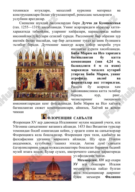 me'morlik turrisida un kitob nomli asarida antik yodgorliklarni urganish asosida uzi yaratgan yangi me'morlik kompozitsiyalarining ilmiy nazariyasini bayon kildi. uning izlanishlari yukori uygonish davri me'morligi uslubiga asos yaratdi. florentsiyadagi ruchellai palakkosi albertining tugallangan etuk asarlaridan xisoblanadi. tasviriy san'at. ilk uygonish davri tasviriy san'atida paydo bulgan yangi tendentsiyalar dastlab xaykaltaroshlikda kurina boshladi. ilk uygonish davri xaykaltaroshligining yulduzi florentsiyalik xaykaltarosh donato di nikola di betti bardi yoki kisxacha donatello (1386—1466) edi. san'atkor ijodining ana shu uziga xos tomoni uning avliyolarga bagishlangan avliyo mark (1411 —1412) va aynitssa, avliyo georgiy (1416) xaykallarida namoyon buladi. avliyo georgiy xaykalida xakikiy renessans davri kishisi — ziyrak, aktiv, uzi uchun xam, boshkalar uchun xam kurasha oladigan, ideal zamonaviy shaxs kiyofasi namoyon buladi. asar taxlili avliyo georgiy uz dubulgasini ushlagancha, oyoklarini erga kattik tirab, uz kuchiga ishongan xolda xar kanday dushmanga mardlarcha bardosh bera olishga va uni engishga kodir ekanligini namoyon etib turibdi. bu xol uning yon tomonga …