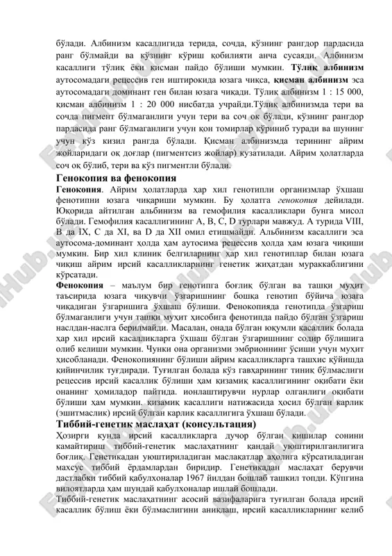 ik vrachning maslahati katta rol o'ynaydi. alkoptonuriya. bu kasallikda fenilalanin va tirozinning keyingi ko'rinishlarga o'tish jarayoni (metabolizm) buziladi. fenilalanin xisobiga va ovqat bilan organizmga tushgan tirozin normada gidroksi- fenilpirovinograd kislotasiga aylanadi. bu kislota esa, o'z navbatida gomogentizinoksidaza fermenti yordamida gomogentizin kislotasiga aylanadi. alkoptonuriya kasalligida esa, gomogentizinoksidaza fermenti- ning sintezini belgilovchi gen mutatsiyaga uchragani uchun organizmda bu ferment juda kamayib ketadi. natijada, to'qimalarda va fiziologik suyuqliklarda gomogentizin kislotasi to'planib koladi. alkoptonuriyali kasal siydigidagi alkopton havoda oksidlanganligi uchun siydik tezda qorayib koladi. yoshlikda alkoptonuriya kasalligi sezilarsiz bo'lib, yosh ulg'aygan sari kasallikning belgilari paydo bo'la boshlaydi va qo'shuvchi to'kimalarda gomogentizin kislotasi to'planib, bo'g'inlardagi tog'aylar sariq-binafsha rangga kiradi, quloq suprasi va burun tog'aylari qorayadi. yosh ulg'aygan sari tog'aylarda qora pigment to'planib bo'g'im kasalliklari paydo bo'ladi. bu kasallik 5 : 1 000 000 nisbatda uchraydi. davolashda parxez asosiy hisoblanib, kasal fenilalanin va tirozini ko'p bo'lgan ozuqalarni kam iste'mol qilishi kerak. albinizm. bu kasallik tirozinni melaninga …