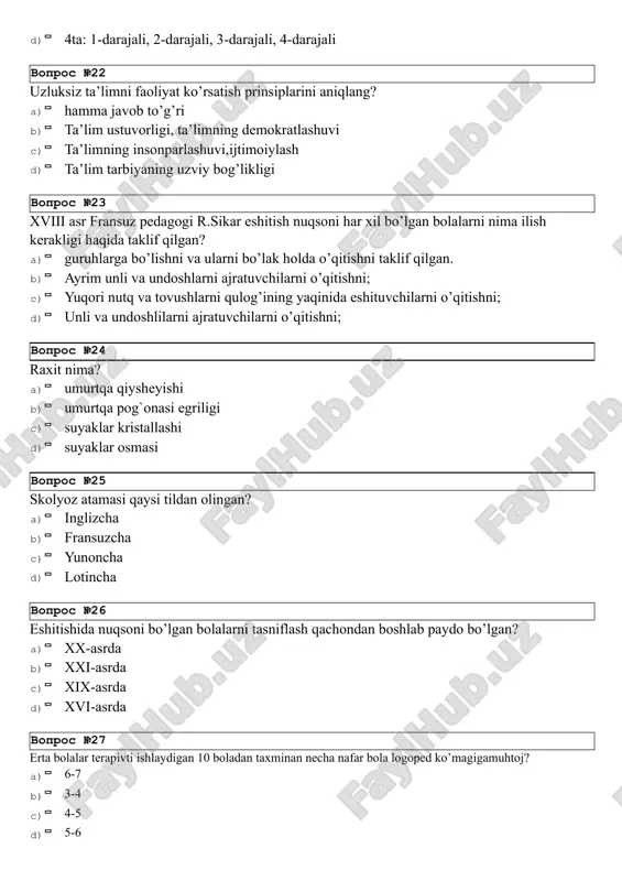 muassasalarida va umumta’lim maktabida ta’lim – tarbiya olishi mumkin. vopros №30 yosh boladagi eshitish analizatori faoliyatining buzilishi(karlikning) kattalarning o’xshash nuqsonlaridan nimasi bilan farq qiladi? a)p nutqning umuman rivojlanmay qolganligidan b)p nutq egallash imkoniyatining ko’pligidan c)p maxsus maktabda o’qish imkoniyati mavjudligidan d)p nutqning mustaqil egallash ko’nikmasining pastligidan vopros №31 xviii asrning 2-yarmida qaysi davlatlarda karlar uchun maxsus o’qishlar ochildi? a)p xitoy, xindiston, koreya, yaponiya b)p rossiya, litva, latviya, estoniya c)p fransiya, germaniya, angliya, avstriyada d)p polsha, shvetsiya, shveytsariyayu chexiya vopros №32 adaptatsiya nima? a)p erkin fikrlash b)p mulohaza yuritish c)p har qanday jarayonga moslashish d)p sharoitdan chiqib ketish vopros №33 umimiy somatik potologiyalarga quyidagi klassiklar kiradi? a)p desliksiya b)p despessiya c)p neyrogermatik, teri kasallklari d)p oshqazon ,o’n ikki barmoq, ichak yarasi vopros №34 psixonevrologik kasalliklar tog’ri korsatilgan qatorni toping a)p ruhiy kasalliklar,miya operasiyasi,og’ir travmalar b)p revmatizm,tug’ma yurak xastaligi,surunkali pnevnamiya c)p ruhiy kassaliklar,nevrozlar,tez-tez qo’zg’aluvchi epelipsiya d)p tayanch a’zolarini falaji,siydik tutolmaslik,surunkali tayanch a/zolarini …