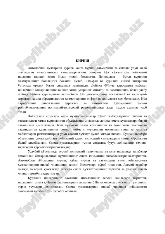 gan smeta hisob-kitobi; xarajatlarni umumlashtirish (svodkasi); ishga tushiriladigan majmuaga kiruvchi ob'ektlar qurilishi smeta qiymatining qaydnomasi (vedomosti); ob'ektlar bo'yicha smeta hisob-kitoblari; mahalliy smeta hisob-kitoblari; ishlar hajmi va qiymatining qaydnomasi (vedomosti); resurslar qaydnomasi (vedemosti) (buyurtmachining topshirig'i bo'yicha); ma'lumotlarning axborotlar bloki (buyurtmachining topshirig'i bo'yicha). qurilish (q) loyiha bosqichida: qurilish qiymatining umumlashgan hisob-kitobi (buyurtmachining topshirig'i bo'yicha); xujjatlarni umumlashtirish (svodka) (buyurtmachining topshirig'i bo'yicha); ishga tushiiladigan majmuaga kiruvchi ob'ektlar qurilishi smeta qiymatining qaytnomasi (vedomosti); ob'ektlar smetasi; mahalliy smetalar (resursli-smeta hisob-kitoblari); ishlar hajmi va qiymatining qaydnomasi; resurslar qaydnomasi; ma'lumotlarning axborotlar bloki. bir bosqichli loyihalashning qurilish loyihasi (ql) bosqichida: qurilish qiymatining umumlashgan smeta hisob-kitobi; xarajatlarni umumlashtirish (svodkasi); ishga tushiriladigan majmuaga kiruvchi ob'ektlar qurilishi smeta qiymatining qaydnomasi (vedomosti); ob'ektlar smetasi; mahalliy smetalar (resursli-smeta hisob-kitoblari); ishlar hajmi va qiymatining qaydnomasi; resurslar qaydnomasi; ma'lumotlarning axborotlar bloki. loyihalashning turli bosqichlarida smeta hujjatlarining tarkibi va hajmi loyihaviy ishlarni bajarish bo'yicha shartnomada aniqlashtiriladi. smeta hujjatlarini ishlab chiqish uchun dastlabki ma'lumotlar bo'lib qurilishning mahalliy shart-sharoitlarini …