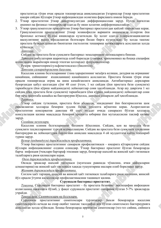 ksitsillin/klavulanat. davolash samaradorligini baholash. kasallik klinik belgilarining (dizuriya va og'riqning kamayishi, umumiy ahvolining yaxshilanishi) kamayishiga asoslangan. antibakterial dorilarni buyurgandan so'ng 48 soat o'tgach, 1 ml siydik tarkibidagi (yoki ko'rish maydonidagi) leykotsitlar soni hisoblanadi. agar shu davrgacha 1 ml siydik tarkibidagi (yoki ko'rish maydonidagi) leykotsitlar soni bir necha marotaba kamaysa va bakteriuriya yo'qolsa, davolash samarali deb hisoblanadi. taktika. yuqori yoki pastki siydik yo'llarida obstruktsiya, toshlar, o'smalar aniqlangan yoki 48 soatdan so'ng konservativ davolash samarasiz bo'lgan hollarda konsultatsiya qilish maqsadida bemorni urologga yuborish yoki mutaxassisni taklif qilish zarur. sog'ayish mezonlari. kasallik klinik belgilarining batamom yo'qolishi. siydik va qon taqlilining turg'un normallashuvi. siydik tahlilini bakteriuriya va leykotsituriya borligini aniqlash maqsadida 2 oy muddatgacha qayta tekshirib turish zarur. bemor (individuum) darajasidagi profilaktika. surunkali tsistit profilaktikasi kasallik sabablarini va moyillik yaratuvchi omillarni aniqlash va muvofiq ravishda bartaraf etishdan iboratdir. bolalarda tug'ma nuqsonlar va/yoki qovuq-siydik nayi reflyuksining mavjudligiga shubxa bo'lgan hollarda to'liq urologik tekshiruvlar o'tkazish zarur. …