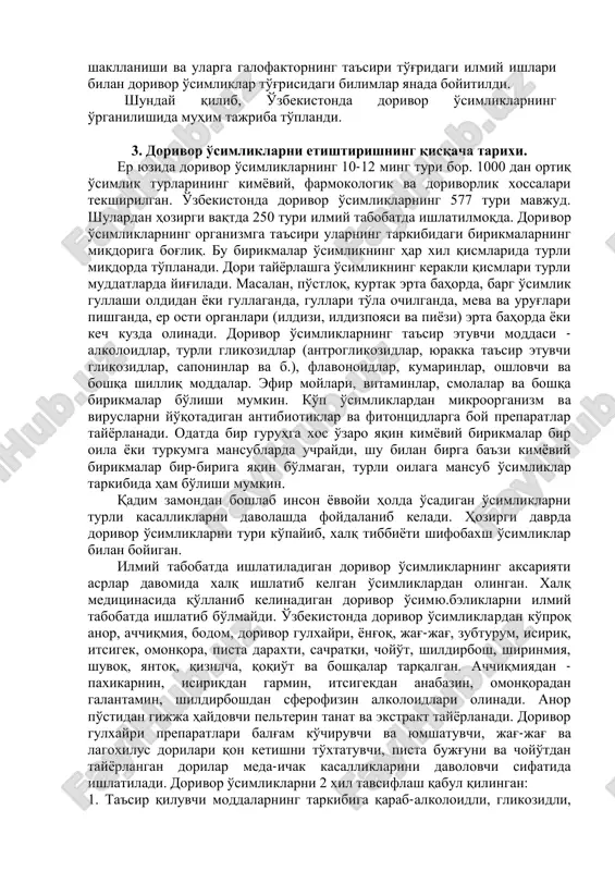 si bilan shug'ullandi. n.a.toshmatova (1975) hyssopus l.turkumi turlarining introduktsiyasi, o.a.titova (1988) 40 ga yaqin eremurus m. b., allium l., crocus l., juno tratt., asparagus l. turlari va t.t.tursunov(1987) sophorakorolkovii koehne. o'simliklarining introduktsiya sharoitida o'sish va rivojlanishidagi o'zgarishlar jaraѐnlarini ilmiy jihatdan tahlil etdilar. i.i. granitov (1937) mahalliy sharoitda o'sadigan dorivor o'simliklar, a.ya.butkov (1942)o'zbekistonning bir necha tur dorivor o'simliklari, n.a.amirxonov (1961)crambe kotschyana boiss., t.o.odilov va e.e.korotkova (1965) vinca erecta rgl. et schmals. to'g'risida ilmiy tadqiqotlar olib bordilar. p.q. zokirov va t. norboboevalar (1974) 211-dorivor, 42- vitaminli, 113-efir-moyli, 53-glikozidli va boshqa o'simliklarning tarqalishi, haѐtiy shakli va xo'jalik ahamiyati bo'yicha to'la tahlil berib o'tdilar. p.q. zokirovva l.m. myasnikova (1979)lar to'qayda o'saѐtgan 14 tur dorivor va foydali o'simliklarni o'rgandilar. p.q.zokirov, r.i. toshmuhamedov va a.t. qobulov (1983) lar adonis turkestanicus (korsh.), inula grandis schrenck., gentiana olivieri griseb. kabi dorivor o'simliklarni ilmiy jihatdan o'rganib, tabiatdagi hom-ashѐ maydonlarini aniqladilar. s.m. mustafoev (1966) qashqadarѐ va surxondarѐ vohasining dorivor o'simliklari, …