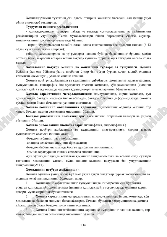 bachadonni chandiq buyicha yorilishi; tug'ruqdagi asoratlar. (tug'ruq faoliyati anomaliyasi; ( qon ketish (normal joylashgan platsentani vaqtidan oldin kuchishi, gipotoniya); ( perinatal patologiya; ( bachadon yorilish xavfi; ( bachadonni chandiq buyicha yorilishi; bachadonida chandig'i bulgan ayollarda xomiladorlikni boshkarish taktikasi. i trimestr: davo-saqlash tartibi; umumiy sog'lomlantiruvchi chora-tadbirlar; laborator-instrumental tekshirish; yondosh egk davolash; gestatsiya kechishi asoratlarini davolash; kelgusi kuzatuv dasturini tuzish. ii trimestr: davo-saqlash tartibi; umumiy sog'lomlantiruvchi chora-tadbirlar; laborator-instrumental tekshirish; yondosh egk davolash; gestatsiya kechishi asoratlarini davolash; kelgusi kuzatuv dasturini tuzish. iii trimestr: ( davo-saqlash tartibi; ( umumiy sog'lomlantiruvchi chora-tadbirlar; ( laborator-instrumental tekshirish; ( yondosh egk davolash; ( gestatsiya kechishi asoratlarini davolash; ( tug'ruqga an'anaviy tayyorlash va tug'ruqga tayyorgarlikni test kursatkichlarini baqolovchi tug'ruqqacha kuzatuv dasturini tuzish. bachadonida chandig'i bo'lgan ayollarni ambulator-poliklinika boskichida profilaktika kilish. ayollar maslaxatxonasi shifokori ayolni gestatsiya davrida extimolligi bo'lgan barcha asoratlar xakida ogoxlantirishi lozim. anamnezni tulik yig'ish (avvalgi kesarcha kesishga bulgan kursatma, jarroxlik turi, operatsiyadan keyingi davrning kechishi, sunggi homiladorlik …