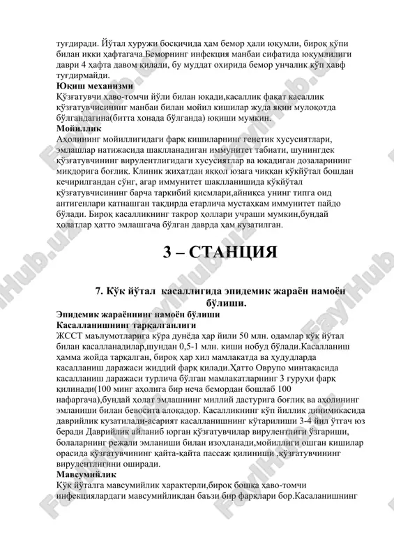 zalish davri tafovut qilinadi. kataral davrda bemor atrofidagilar uchun eng katta epidemiologik xavf tug'diradi. yo'tal xuruji bosqichida ham bemor hali yuqumli, biroq ko'pi bilan ikki haftagacha.bemorning infektsiya manbai sifatida yuqumliligi davri 4 hafta davom qiladi, bu muddat oxirida bemor unchalik ko'p xavf tug'dirmaydi. yuqish mexanizmi qo'zg'atuvchi havo-tomchi yo'li bilan yuqadi,kasallik faqat kasallik qo'zg'atuvchisining manbai bilan moyil kishilar juda yaqin muloqotda bo'lgandagina(bitta xonada bo'lganda) yuqishi mumkin. moyillik aholining moyilligidagi farq kishilarning genetik xususiyatlari, emlashlar natijasida shakllanadigan immunitet tabiati, shuningdek qo'zg'atuvchining virulentligidagi xususiyatlar va yuqadigan dozalarining miqdoriga bog'liq. klinik jihatdan yaqqol yuzaga chiqqan ko'kyo'tal boshdan kechirilgandan so'ng, agar immunitet shakllanishida ko'kyo'tal qo'zg'atuvchisining barcha tarkibiy qismlari,ayniqsa uning tipga oid antigenlari qatnashgan taqdirda etarlicha mustahkam immunitet paydo bo'ladi. biroq kasallikning takror hollari uchrashi mumkin,bunday holatlar hatto emlashgacha bo'lgan davrda ham kuzatilgan. 3 – stantsiya 7. ko'k yo'tal kasalligida epidemik jarayon namoyon bo'lishi. epidemik jarayonning namoyon bo'lishi kasallanishning tarqalganligi jsst ma'lumotlariga ko'ra dunyoda har yili …