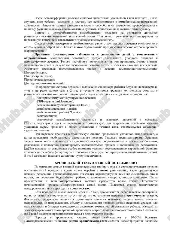 livaet bol. esli ochag raspolagaetsya blizko k sustavu, to v protsess vovlekayutsya svyazochniy apparat i periartikulyarnie tkani. eto privodit k virajennoy i stoykoy kontrakture sustava. temperatura s samogo nachala zabolevaniya povishaetsya i v dalneyshem derjitsya na visokix tsifrax (v predelax 38 - 39°s) obshee sostoyanie rebenka bistro uxudshaetsya, snijaetsya appetit, usilivaetsya jajda, chto svidetelstvuet o razvitii intoksikatsii. pri osmotre bolnoy konechnosti viyavlyayutsya pervie priznaki vospalitelnogo protsessa: pripuxlost v oblasti porajeniya, sploshnaya infiltratsiya tkaney i usilenie venoznogo risunka koji. sredi postoyannix mestnix priznakov osteomielita glavnim yavlyaetsya rezko virajennaya lokalnaya boleznennost pri palpatsii i osobenno pri perkussii nad mestom porajeniya. otek i boleznennost rasprostranyayutsya i na sosednie uchastki. takie simptomi, kak giperemiya kojnix pokrovov i osobenno flyuktuatsiya v oblasti porajeniya, yavlyayutsya pozdnimi priznakami i svidetelstvuyut o zapushennosti osteomielita. znachitelnie diagnosticheskie trudnosti voznikayut pri osteomieliticheskom porajenii kostey, obrazuyushix tazobedrenniy sustav. v pervie dni zabolevaniya mestnie simptomi bivayut nechetko virajeni iz-za moshnogo mishechnogo karkasa …
