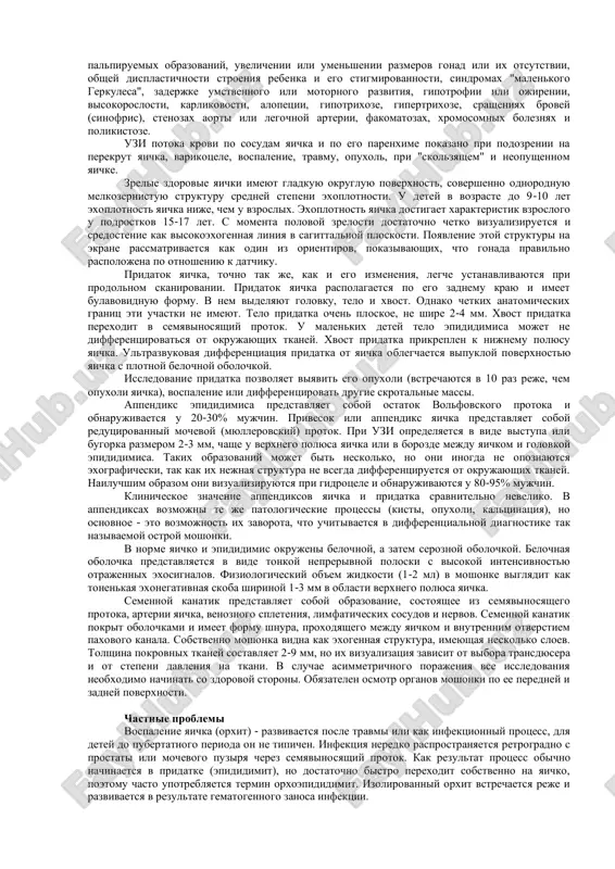 vaetsya. koja moshonki krasnogo tsveta, zatem stanovitsya vlajnoy i boleznennoy pri palpatsii. uje s pervogo dnya bolezni na koje poyavlyayutsya puziri s serozno-gemorragicheskim soderjimim. bolnie pred'yavlyayut jalobi na golovnuyu bol, visokuyu temperaturu tela, chasto povtoryayushiesya oznobi, odishku, serdtsebienie. maksimalnoe uvelichenie moshonki nablyudaetsya na 2-e-3-y sutki ot nachala zabolevaniya, odnako yaichki i semennoy kanatik ne vospalyayutsya. zatem vskrivayutsya puziri i obnajayutsya erozirovannie uchastki koji. poyavlenie temno-serix pyaten svidetelstvuet o nekroze moshonki. k kontsu 1-y nedeli poyavlyaetsya demarkatsionnaya liniya i proisxodit ottorjenie omertvevshey koji moshonki, soprovojdayusheesya videleniem gnoya s puzirkami gaza. protsess rasplavleniya i ottorjeniya zakanchivaetsya na 12-e sutki. yaichki polnostyu lishayutsya koji, oni kak bi podvesheni na semennom kanatike. k etomu vremeni bol ischezaet, temperatura tela normalizuetsya i nachinaetsya regeneratsiya koji. klinika i diagnostika ostrix zabolevaniy organov moshonki: klinicheskie proyavleniya i metodi diagnostiki ostrix zabolevaniy organov moshonki odnotipni. klinika bolshinstva ozom xarakterizuetsya sindromom otechnoy i giperemirovannoy moshonki. zabolevaniya nachinayutsya ostro, s …