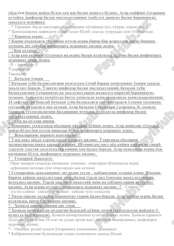 usher-ginekolog bilan birgalikda tug'ruqqa yo'llash manzilini tanlash; - qo'shimcha somatik patologiyasi yoki akusherlik asoratlari bo'lgan homiladorlarni ttb/shtbga yo'llash; - homiladorlarga maslahat berish ishlarini o'tkazish, homilador ayol va uning oila a'zolariga “homiladorlik va tug'ruq davridagi havfli belgilar” haqida ma'lumotlarni berish; - tug'ruqdan keyingi to'liq parvarishni ta'minlash, tug'ruqdan keyingi 40-45 kunlarda kontratseptsiya bilan ta'minlash uchun maslahat olib borish; - sog'lom turmush tarzini targ'ib qilish, to'g'ri ovqatlanish, mikronutrientlarni qabul qilish, chekish va alkogol iste'mol qilishning zarari haqida tushuntirish –targ'ibot ishlarini o'tkazish. anp bo'yicha doya va patronaj tibbiy hamshirasining asosiy vazifalari quyidagilardan iborat: - homilador ayollarni erta muddatda aniqlab, hisobga olish uchun btsyo muassasasiga tashrifini ta'minlash; - uash/oilaviy vrach bilan birgalikda homiladorlarni olib borish; - o'zbekiston respublikasi sog'likni saklash vazirligi buyruqlari va o'rnatilgan normativ-huquqiy hujjatlar asosida tibbiy hujjatlarni yuritish; - homiladorlar va tug'ruqdan keyingi davrdagi ayollarga tashrif jadvali bo'yicha rejali ravishda yoki chaqiriq asosida uyda patronaj yordamini ko'rsatish; - homilador ayolni davolanish yoki tug'ish …