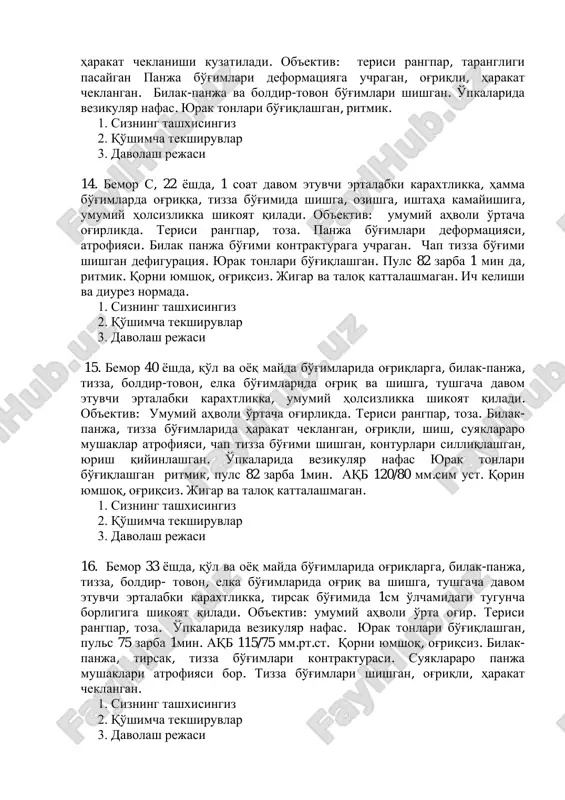 i, oyoqlarda, sonlarda, dumbalarda gemorragik toshmalar va bosh ogrig'i paydo bo'ldi. 2 kundan keyin qorin bo'shlig'idagi o'tkir og'riqlar qo'shildi. kuniga 30 marta qon aralash ich ketish va "qahva quyqasi" rangidagi qusish. ob'ektiv: terisi rangpar, ozib ketgan. terisida gemorragik toshmalar mavjud. tizza va boldir-tovon bo'g'imlari kattalashgan, harakatlar og'riqli. qorinda palpatsiyada o'tkir og'riqlar bor, qorin devori ta'sirlanish simptomi bor. qon tekshiruvi: gb-80 g / l, leykotsitlar-27,6x 109, esr 54 mm / soat. siydikni tahlil qilish. nis/zich 1015, oqsil. 0,9 g / l, eritrotsitlar - ko'rish sohasida 50-60. 1. taxminiy tashxis? 2. bunday holatda qanday qo'shimcha tekshiruv usullari kerak? 3. davolash rejasini tuzing? 4. qanday kasalliklar bilan differentsial tashxislash kerak? 11. bemor 25 yoshda cho'milish havzasida bo'g'imlarida og'riq, yuzlarida eritromatoz toshma toshganligini sezib qoldi. 1 haftadan keyin yurak sohasida og'riq va hansirash paydo bo'ldi. qon tahlilida leykopeniya, soe 40 mm/s. antinuklear faktor yuqori titrda. 1. sizning dastlabki tashxisingiz. 2. davolash. 12. bemor 18 …