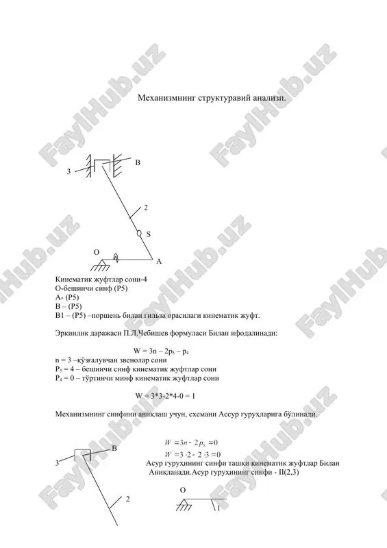 eng katta kuch miqdoridan kuch masshtabi tanlanadi. rt12 =683,2n; g2 =17n pi2 = 1994,6n; g3 = 6,8 n pi3 = 580,8n; rx = 3272,6 n μr =rx\rx = 3276,6\200 = 16,383 n\mm ma'lum kuchlarning vektor uzunliklari : rt12 = rt12\ μr = 683,2\16,383 =41,7mm g2 = g2\ μr =1,03mm pi2 = pi2\ μr =121,75 mm pi3 = pi3\ μr =35,45 mm kuch rejasidan noma'lum reaktsiya kuchlarining miqdorlari aniqlanadi: rn12 = rn12* μr =76,47*16,383 =1252,8 n r03 = r03* μr =130,21*16,383=2133 n r12 = r12* μr =87,02*16,383 =1425,65 n ikkinchi va uchinchi zvenolar (porshen va shatun) orasidagi reaktsiya kuchini – r32 -aniqlash uchun vektor muvozanat tenglamasi yoziladi va shu tenglama asosida kuch rejasi quriladi: r23 = r23* μr =104,89*32,766 =3436,8 h ikkinchi va uchinchi zvenolardagi noma'lum kuchlarni aniqlangandan so'ng, 1-zveno ustun bilan chiziladi va barcha ta'sir etayotgan kuch vektorlari ma'lum nuqtalarga ko'yiladi. krivoshipning «a” nuqtasiga muvozanotlovchi kuch vektori rm krivoshipga perpendikulyar …