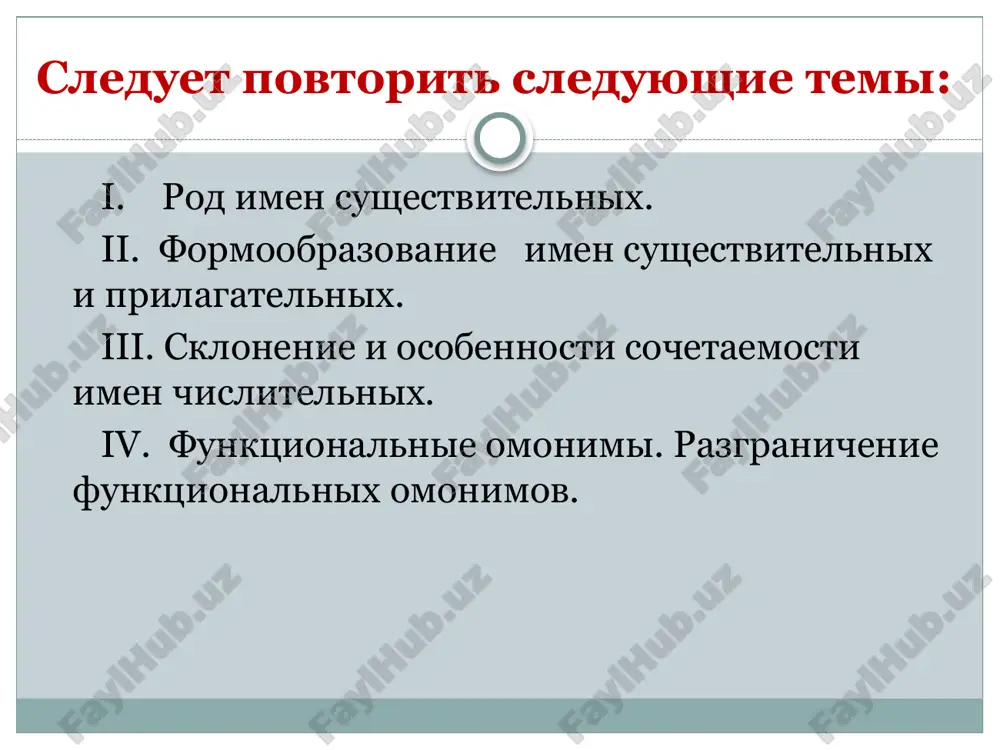 idesyatii dvuxsot pyatisot d.p. pyatidesyatii dvumstam pyatistam v.p. pyatdesyat dvesti pyatsot t.p. pyatyudesyatyu dvumyastami pyatyustami p.p. o pyatidesyati o dvuxstax o pyatistax 2. chislitelnie 40, 90, 100 imeyut dve padejnie formi padej 40 90 100 i.p. v.p. sorok devyanosto sto r.p. d.p. t.p. p.p. soroka devyanosta sta 3. slovo tisyacha sklonyaetsya kak sushestvitelnoe jenskogo roda na –ya (tipa nyanya); slova million i milliard sklonyayutsya kak sushestvitelnie mujskogo roda na soglasniy ( tipa dom) 4. pri sklonenii sostavnix kolichestvennix chislitelnix izmenyayutsya vse slova, iz kotorix oni sostoyat padej 7495 i.p sem tisyach chetiresta devyanosto pyat r.p. semi tisyach chetiryoxsot devyanosta pyati d.p. semi tisyacham chetiryomstam devyanosta pyati v.p. sem tisyach chetiresta devyanosto pyat t.p. semyu tisyachami chetirmyastami devyanosta pyatyu p.p. o semi tisyachax chetiryoxstax devyanosta pyati 5. chislitelnie poltora, poltorasta imeyut dve padejnie formi – poltora, poltorasta i polutora, polutorasta. 6. poryadkovie chislitelnie sklonyayutsya, kak i prilagatelnie, izmenyayutsya po padejam, chislam …