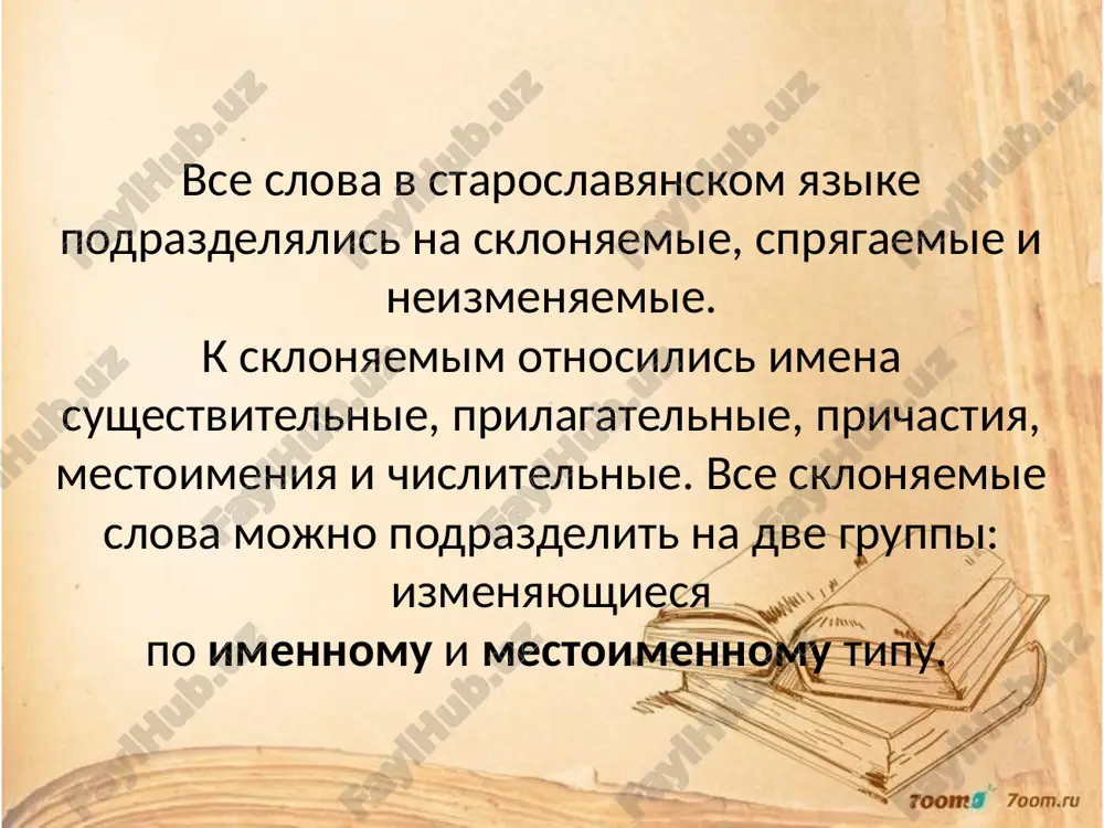 morfologiya staroslavyanskogo yazika - Page 5