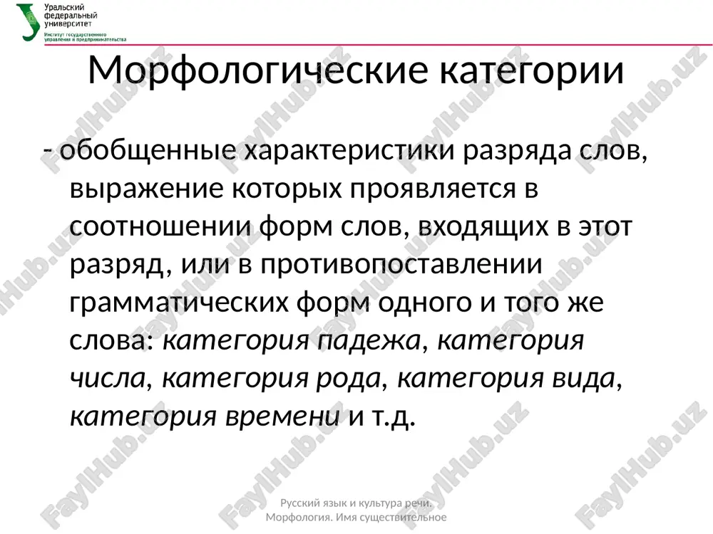 o, libo mnojestvennogo chisla (moloko – slivki) !! mogut obrazovivat dve chislovie formi, no s prirasheniem smisla (tabak – tabaki, vino – vina…) sochetayutsya s neopredelenno-kolichestvennimi slovami (mnogo, malo) ne sochetayutsya s kolichestvennimi chislitelnimi russkiy yazik i kultura rechi. morfologiya. imya sushestvitelnoe leksiko-grammaticheskie razryadi sobiratelnie sushestvitelnie ob'em sovokupnosti izmeryaetsya kolichestvom edinits imeyut formu libo edinstvennogo, libo mnojestvennogo chisla sochetayutsya s neopredelenno-kolichestvennimi slovami ne sochetayutsya s kolichestvennimi chislitelnimi imeyut slovoobrazovatelnie pokazateli: suffiksi –j, -stv, -oj, -ur) russkiy yazik i kultura rechi. morfologiya. imya sushestvitelnoe leksiko-grammaticheskie razryadi abstraktnie sushestvitelnie (otvlechennie ot predmeta deystviya i kachestva) ne schitayutsya i ne izmeryayutsya tochnoy meroy ne sochetayutsya s kolichestvennimi chislitelnimi libo forma edinstvennogo, libo mnojestvennogo chisla !! vozmojno poyavlenie formi mnojestvennogo ot edinstvennogo s konkretizatsiey znacheniya russkiy yazik i kultura rechi. morfologiya. imya sushestvitelnoe literatura maydanova, l. m. praktikum po sovremennomu russkomu literaturnomu yaziku (dlya studentov-jurnalistov) : [ucheb posobie po napravleniyu 030600 "jurnalistika", spetsialnostyam 030601 …