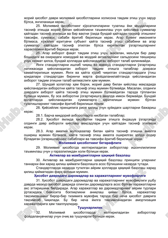 botlar foydalanuvchilarga o'tmishda pul to'lab yoki pul mablag'larini olib amalga oshirilgan xo'jalik operatsiyalari to'g'risidagina emas, shuningdek kelgusida pul to'lanadigan majburiyatlar to'g'risida ham axborot beradi, bu esa tegishli iqtisodiy qarorlarni qabul qilishda juda zarur hisoblanadi. ikkiyoqlama yozuv usuli bilan hisob yuritish 17. ikkiyoqlama yozuv usuli bilan hisob yuritish printsipi xo'jalik yurituvchi sub'ekt buxgalteriya operatsiyalarini ikkiyoqlama yozuv tizimi asosida ro'yxatga olishi kerakligini bildiradi. ikkiyoqlama yozuv tizimi shundan iboratki, bir operatsiya bo'yicha bir summa buxgalteriya hisobining ikki schyotida — birining debetida va ikkinchisining kreditida aks ettiriladi. uzluksizlik 18. moliyaviy hisobotni uzluksizlik printsipi asosida tayyorlash xo'jalik yurituvchi sub'ekt doimiy harakat qilishini va aniq bo'lmagan uzoq muddat davomida o'z faoliyatini davom ettirishini, ya'ni xo'jalik yurituvchi sub'ektning o'zini tugatishiga yoki o'z faoliyati sohasini qisqartirishga ehtiyoji yo'qligini bildiradi. agar rahbar xo'jalik yurituvchi sub'ektni tugatish yoki uning faoliyati ko'lamlarini qisqartirish zarur deb hisoblasa yoxud shunday vaziyatga olib keladigan sharoit mavjud deb o'ylasa, moliyaviy hisobotga tushuntirishlarda bunday faktning mazmunini …