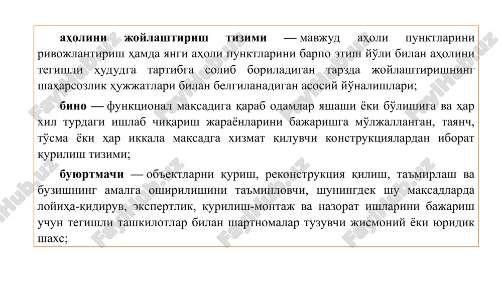 lari belgilanmoqda; qurilishda sug'urtalash bo'yicha yangi modda kiritilmoqda; aholi punkti bosh rejalarining loyihalari muhokamasida jamoatchilik ishtirokini ta'minlashga qaratilgan alohida moddalar kiritilib, ular shaharsozlik sohasida qarorlarni qabul qilishda fuqarolar fikrlari keng o'rganilishiga, ortiqcha mablag'lar sarflanishi hamda insonlar noroziligining oldini olishga qaratilgan; shaharsozlik hujjatlarini ishlab chiqish va amalga oshirishdagi taqiqlarni aks ettiruvchi yangi me'yorlar kiritilib, ular qurilish jarayoniga vakolatga ega bo'lmagan shaxslarning aralashuviga chek qo'yish, shaharlar va tumanlar markazlarida qurilishi tugallangan mavzelar, ko'p qavatli turar joy mikrorayonlari hududlarida bosh rejalarda nazarda tutilmagan ishlab chiqarish, savdo, umumiy ovqatlanish, servis xizmati ko'rsatish va bozor infrastrukturasining ob'ektlarini qurishni taqiqlash, eng asosiysi, yakka tartibda uy-joy qurish uchun ajratilgan er uchastkalarida uch va undan ortiq qavatli (ko'p kvartirali) uylarni qurishni taqiqlashga yo'naltirilgan; yuridik va jismoniy shaxslarga etkazilgan zararning o'rni qoplanishining asosiy yo'nalishlarini belgilab beradigan norma yangi bandlar bilan to'ldirilib, ular hududlarni kompleks rivojlantirishga qaratilgan davlat dasturlari va investitsiya loyihalari doirasida fuqarolar va tadbirkorlik sub'ektlariga tegishli bo'lgan bino …
