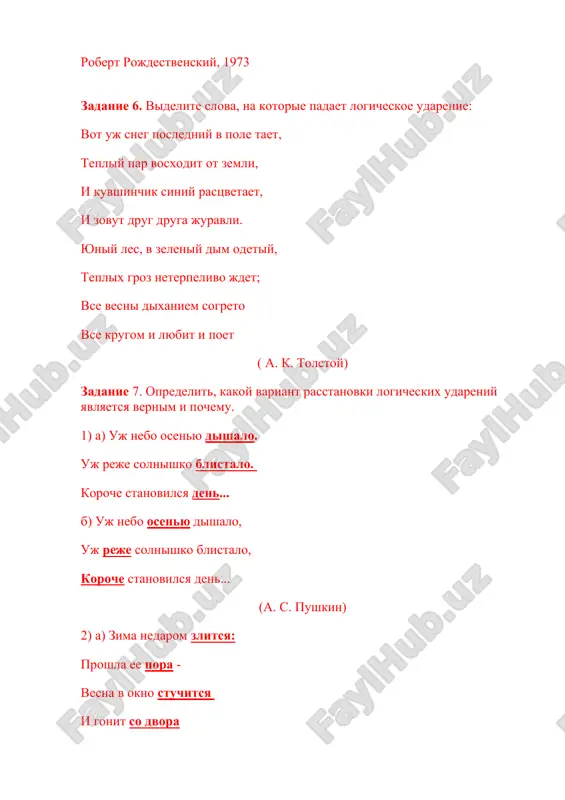 z vidov rechevoy deyatelnosti, raskrit osobennosti virazitelnogo chteniya kak iskusstva, razvit naviki interpretatsii xudojestvennogo teksta s uchetom avtorskoy intonatsii, logiki i emotsionalnogo soderjaniya. plan zanyatiya: 1. chtenie kak rechevaya deyatelnost: vidi, funktsii, stadii. 2. virazitelnoe chtenie: opredelenie, zadachi, sredstva virazitelnosti. 3. osnovnie printsipi interpretatsii xudojestvennogo teksta. 4. prakticheskie uprajneniya na virazitelnoe chtenie. voprosi dlya obsujdeniya: 1. v chem sostoit spetsifika chteniya po sravneniyu s drugimi vidami rechevoy deyatelnosti? 2. kakie zadachi stoyat pered chtetsom pri rabote nad xudojestvennim tekstom? 3. kakie virazitelnie sredstva ispolzuyutsya v chtenii (intonatsiya, pauza, temp, gromkost i dr.)? 4. kak svyazani vnutrennee ponimanie teksta i vneshnyaya virazitelnost ego podachi? teoreticheskiy material virazitelnoe chtenie — eto iskusstvo ustnogo voplosheniya pismennogo teksta sredstvami intonatsii, tempa, pauz, logicheskix udareniy, ritma i melodiki rechi. ono napravleno na to, chtobi donesti do slushatelya xudojestvenniy zamisel avtora, vizvat emotsionalniy otklik i esteticheskoe vospriyatie. osobennosti virazitelnogo chteniya: · opora na xudojestvenniy tekst: zadacha …