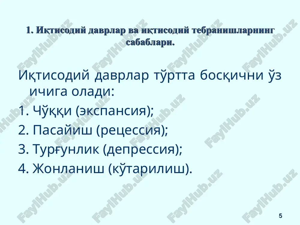 aydo bo'ladi. davriy pasayish tovar va xizmatlarga bo'lgan yalpi talabning kamayishini, shunga muvofiq, yalpi taklifning kamayishini va oqibatda aholining ish bilan bandligi qisqarishi va ishsizlikning o'sishini bildiradi. * 2. ishsizlik tushunchasi va ishsizlik darajasining o'lchanishi. agarda davriy ishsizlik bo'lmasa, u holda to'la ish bilan bandlilikka erishiladi. to'la ish bilan bandlik davridagi ishsizlik, ishsizlikning tabiiy darajasi deyiladi. bunga ish qidiruvchilar soni bo'sh ish joylari soniga muvofiq kelsagina erishish mumkin. ishsizlikning tabiiy darajasi friktsion va tarkibiy ishsizlik yig'indisiga teng bo'ladi. ishsizlikning tabiiy darajasi doimiy emas, chunki u iqtisodiy vaziyat, qonun va milliy an'analar bilan bog'liq holda o'zgarib turadi. * 2. ishsizlik tushunchasi va ishsizlik darajasining o'lchanishi. ishsizlikning tabiiy darajasi mamlakatdagi oxirgi o'n yilda mavjud bo'lgan haqiqiy ishsizlik darajasi va keyingi o'n yil uchun prognoz qilib hisoblangan ishsizlik darajalarining o'rtacha miqdori sifatida belgilanadi. umumiy holda ishchi kuchi ish bilan band va faol ish qidirib yurgan ishsizlarga bo'linadi. * l = e + u …