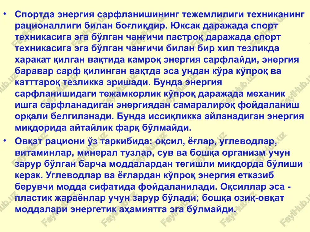 lan tushlik ovqat orasida) yoki kunduzgi ovqat bilan kechqurugni ovqat o'rtasida bo'lishi mumkin, buni ananaga ko'ra hamda turmush sharoitiga qarab tashkil etish lozim. jismoniy mashqlar mashg'ulotlari bilan ovqatlanish o'rtasida 30-40 minut tanaffus, interval bo'lishi kerak. bu vaqt yuklamadan keyin qon aylanishini tiklab olish uchun hamda qonni ishlab turgan muskullardan ovqat xazm qilish organlariga qayta taqsimlash uchun zarurdir. ertalabki nonushta arkibida oqsillarning o'rtacha miqdori nisbatan ko'proq bo'lishi lozim. yani oqsillarning kaloriya qiymati 20-22%, yo g'larniki 35%, uglevodlarniki 43-45% tashkil etmog'i kerak. oqsillar organizmdagi metobolik prosesslar aktivligini ko'taradi. nerv va gormonal sistemalarning aktivligini oshiradi. sportchilarning ovqatlanishi o'zining ancha yuqori kaloriyada bo'lishi bilan hamda ovqatlanish rejim iva kundalik ovqat rasionining taqsimlanishida bazi bir o'ziga xususiyatlari bilan ajralib turadi. sportchilarning energiya sarflashi sportchi bo'lmagan kishilardan farq qiladi, xaftaning ayrim kunlarida sezilarli darajada ajralib turadi. rivojlanib borayotgan trenirovka kunida energiya sarflanishi 6000-7000 kkal, dam olish kuni esa 2500-3000 kkal ga etishi mumkin. ovqat ratsionining kaloriya …