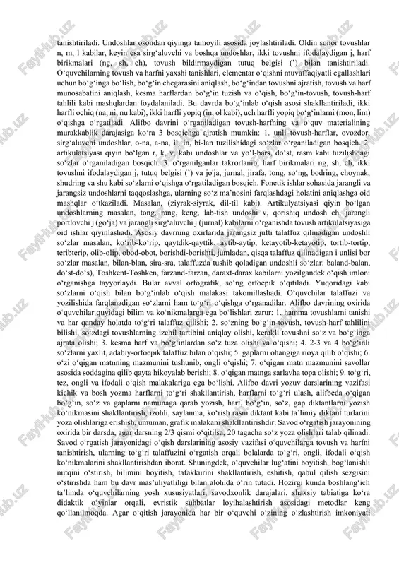 a o’ylash va savollarga to’g’ri javob tayyorlashdan iborat. o’qituvchining rahbarligi: mavzuni qo’yish, savollarni ifodalash, berilgan javoblarni tuzatish, to’ldirish va umumlashtirish kabi holatlarda namoyon bo’ladi. suhbat metodi yordamida bilimlarni o’zlashtirishda o’quvchilar mavjud bilimlari va tajribalariga tayanadilar. darslik (umuman, kitob) bilan ishlash (umumlashma va xulosalarni anglash, ularni xotirada saqlashga xizmat qiladi). bilimlarni o’zlashtirish manbai bo’lib bosma matn xizmai qiladi. o’qituvchining rahbarligi esa topshiriqni ifodalash, faoliyat maqsadini belgilash, o’quvchilarga darslik bilan ishlashning yangi usullarini o’rgatish, o’zlashtirilgan bilimlarning tushunilish va mustahkamlik darajasini tekshirish kabi ko’rinishlarda aks etadi. o’qituvchilarning kuzatuvi (sinfda va sinfdan tashqari (shu jumladan, sayohat va ekskursiyalar) jarayonlarda). o’quvchilarning o’quv predmetlari bo’yicha o’zlashtirish holati va hodisalarni kuzata borib, turli fan o’qituvchilarining ko’rsatmalari bo’yicha ularni qismlarga taqsimlab har bir o’quvchining o’ziga xos, o’xshash va muhim jihatlarini aniqlashga yo’naltiriladi. bilimlarni o’zlashtirish manbai bo’lib muayyan predmet (yoki jarayon), tajriba, model, xaritalar xizmat qiladi. o’qituvchining rahbarligi kuzatish vazifasini belgilash, uni ma’lum shaxs zimmasiga yuklash, ob’ektni belgilash, umumiy …