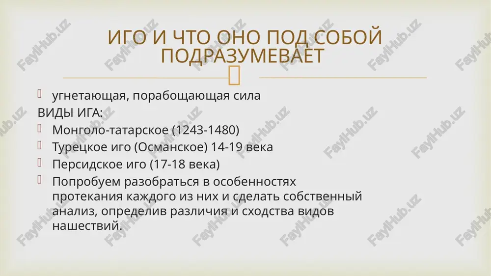 emoy ordinskogo nashestviya  nikolay mixaylovich karamzin(1766-1826) chlen imperatorskoy akademii nauk. sozdatel «istoriya gosudarstva rossiyskogo» (ego schitayut russkim kolumbom) vpervie opisivaet igo, otdelyaya ego ot starogo znacheniya i daet emu dvulikiy smisl, odin iz storonnikov traditsionnoy istorii nashestviya. otkritie v rossii puti sentimentalizma. (poyavlenie bukvi yo). uchenie (samie vidayushiesya), kotorie rabotali nad temoy ordinskogo nashestviya  tataro-mongolskoe igo  mongolo-tatarskoe igo  igo na nashey territorii: stroitelstvo kultovix soorujeniy, zakreplenie veri v boga (ne zapreshali), razvitie ekonomiki (chastichnoe), uplata dani orde (v tom chisle otbirali detey: devushek i parney) i sotrudnichestvo v zashite granits, net opisaniya, o tom , chto unichtojali nauchnie trudi… igo na drugix territoriyax: razrushenie kultovix soorujeniy, zapret gosudarstvennoy veri, otsutstvie torgovix otnosheniy s drugimi territoriyami, totalniy kontrol, uplata dani (v tom chisle otbirali detey: devushek i parney dlya slujbi v visshix chinax, dlya prinijeniya sobstvennogo naroda), unichtojenie nauchnix nakopleniy… sravnitelnaya otsenka iga mogol(na nashey territorii) s …