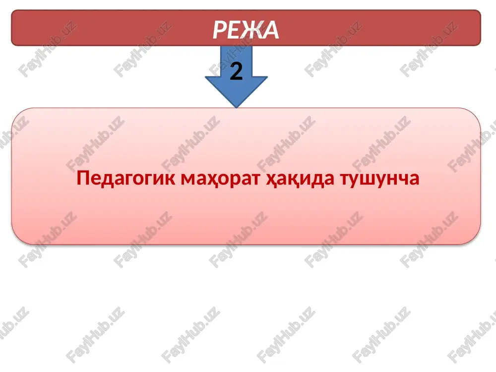 pedagogik texnikaning tarkibiy kismlari nutk texnikasi xissiy psixik xolat anik imo-ishora savodli gapirish kayfiyat va istexzoli tabassum mimika, pantomimika ma'noli karash mimika pantomimika bu o'z fikrlarini, kayfiyatini, holatini, hissiyotini qosh, ko'z va chehra muskullarining harakati bilan bayon qilish san'atidir. ba'zan o'qituvchi chehrasining va nigohining ifodasi o'quvchilarga katta ta'sir ko'rsatadi bu o'qituvchining gavdasi, qo'l, oyoq haraka­tini tartibga soluvchi uslubdir. o'qituvchilarning ta'lim-tarbiyaviy faoli­yatida o'quvchilar bilan muloqoti muhim ahamiyat kasb etishi barchaga ma'lum pantomimik harakatlarda o'z hissiy holatini nazorat qilishda o'qituvchi quyidagi faoliyatlarga jiddiy e'tibor berishi maqsadga muvofiqdir sport bilan muntazam shug'ullanib borish yoshlar psixologiyasiga oid bilimlarni doimiy o'rganib borishi o'quvchilarga nisbatan xayrixohlik va optimizmga ega bo'lishi o'z-o'ziga tanqidiy munosabatda bo'lib, ta'sir ko'rsata olish o'z harakatini nazorat qilishi (muskul zo'riqishini, qo'l, oyoq va bosh) harakatini, nutq tempini bir maromda saqlashda nafas olishini tartibga solish madaniy hordiqni to'g'ri uyushtirishi (dam olishi, o'z sog'li­gi­ga doimiy e'tibor, lirika, musiqa, yumoristik hajviyalarni sevib o'qiy olish pedagogik texnikani …